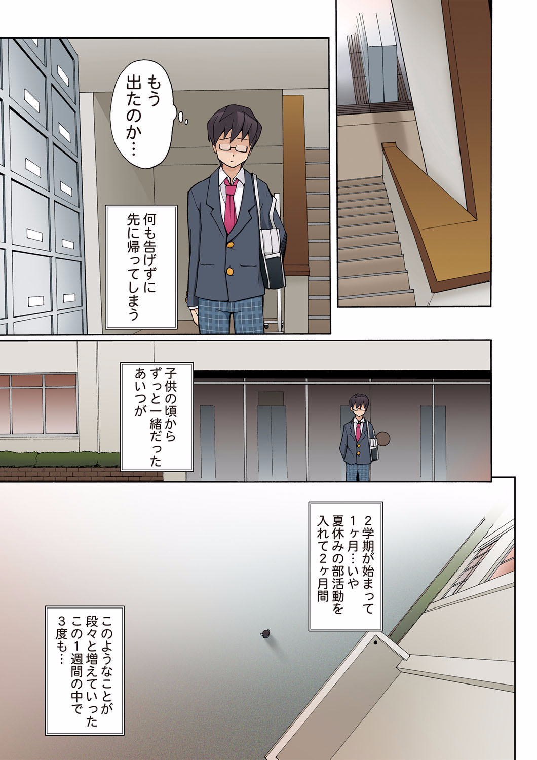 [三糸シド] ラストフルベリー～俺の知らない場所で明け方まで弄ばれた彼女～ [DL版]