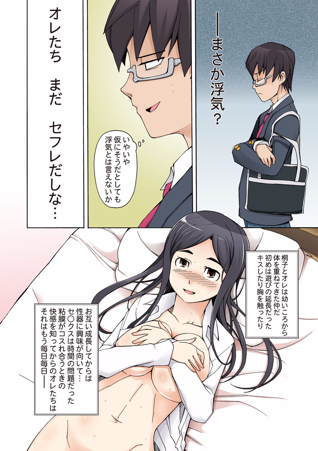 [三糸シド] ラストフルベリー～俺の知らない場所で明け方まで弄ばれた彼女～ [DL版]