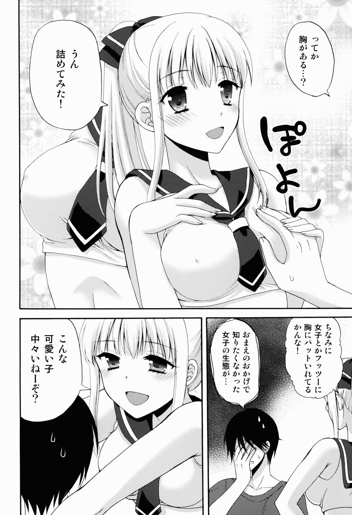 (C86) [ハニーバニー (こはち)] 女装した親友がリア充を強要してくるんだが。