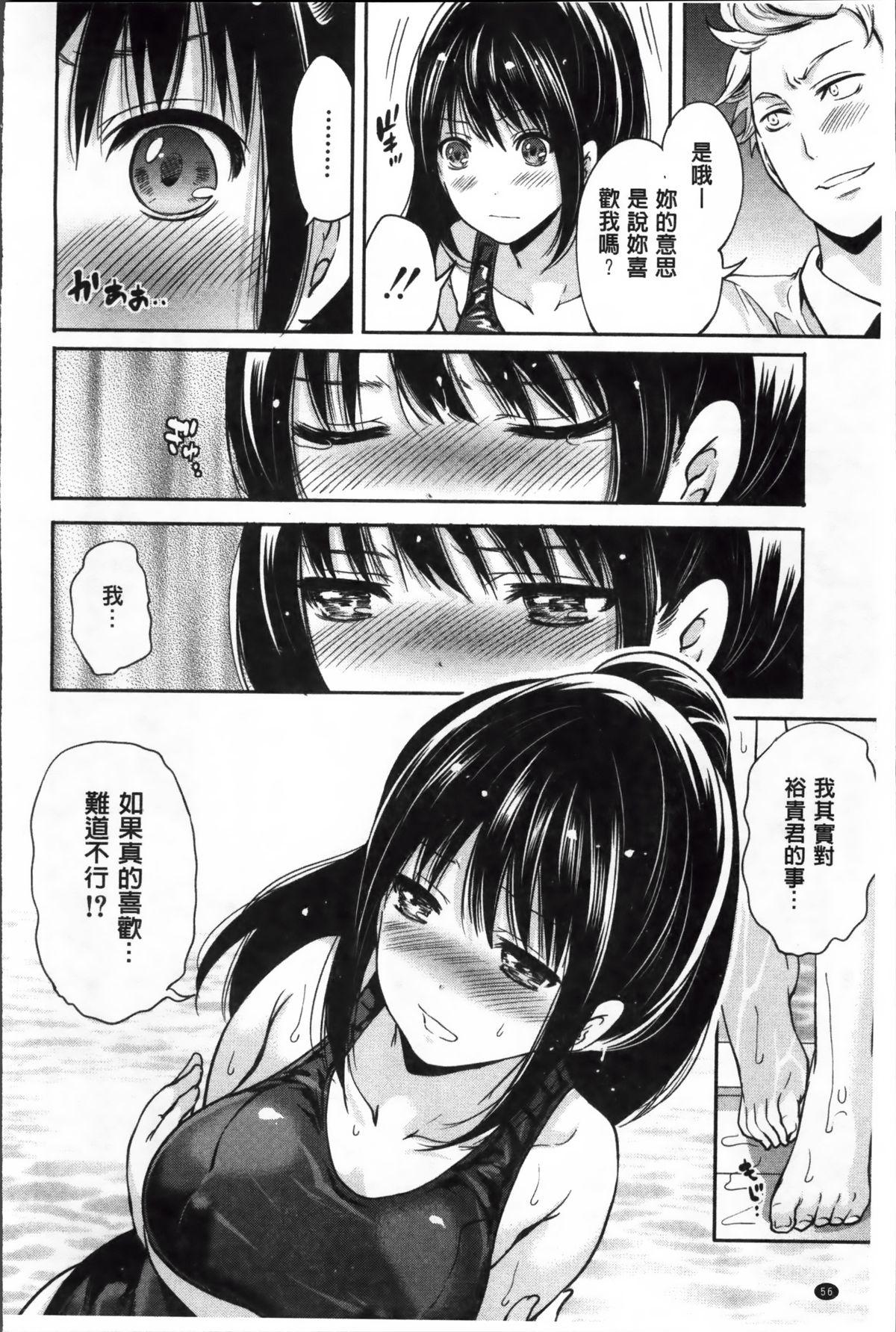 [宮原歩] 少女廻り [中国翻訳]
