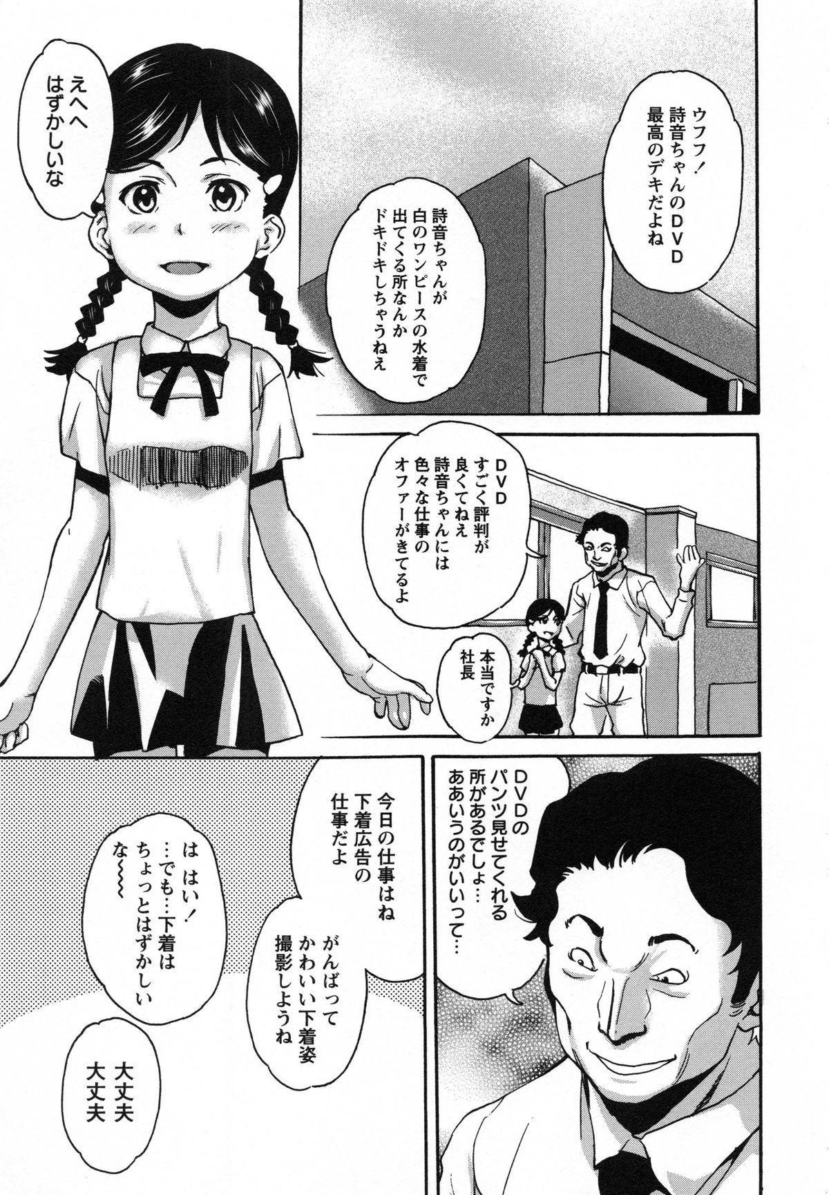 [朝比奈まこと] アイドル恥辱教室