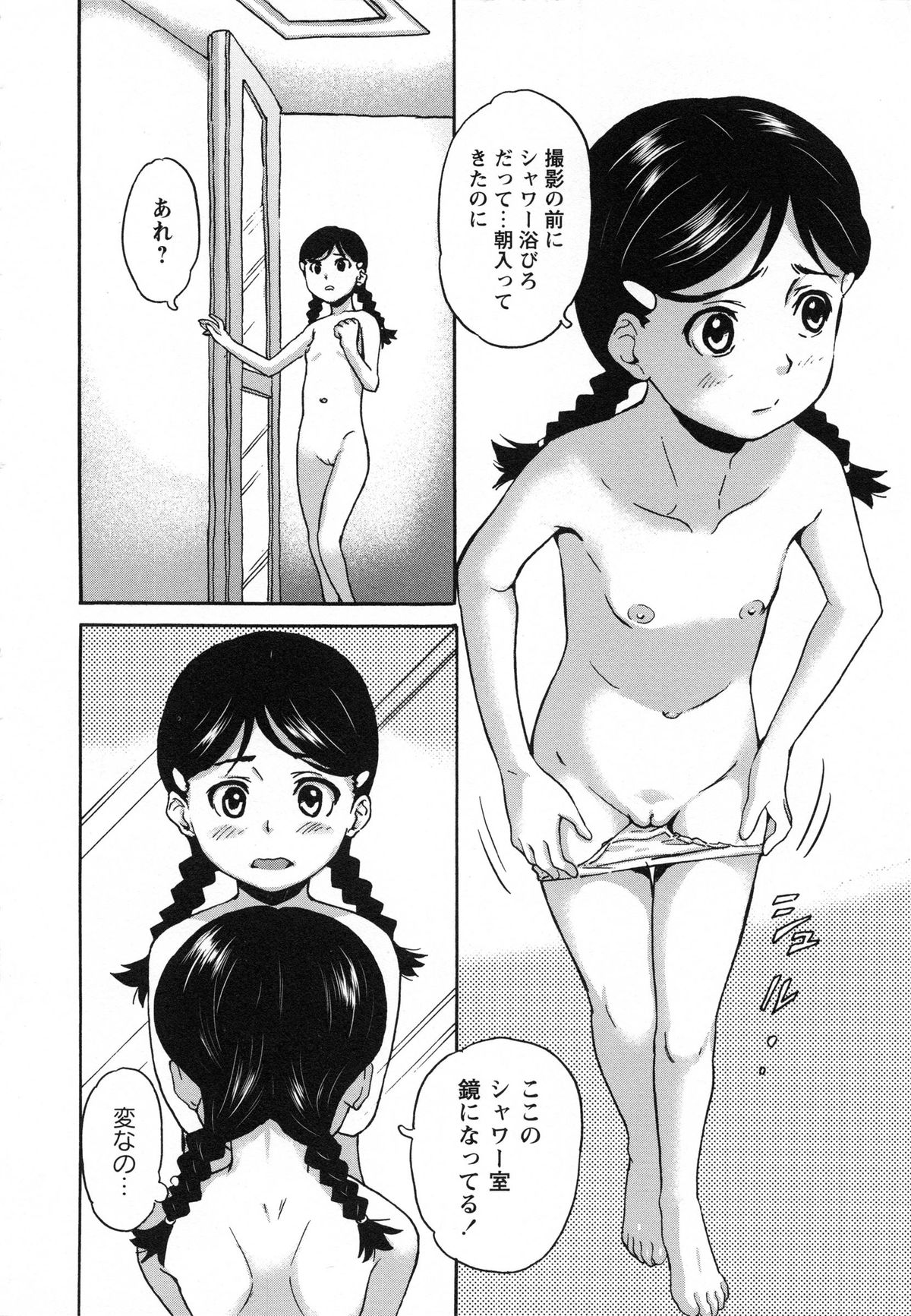 [朝比奈まこと] アイドル恥辱教室