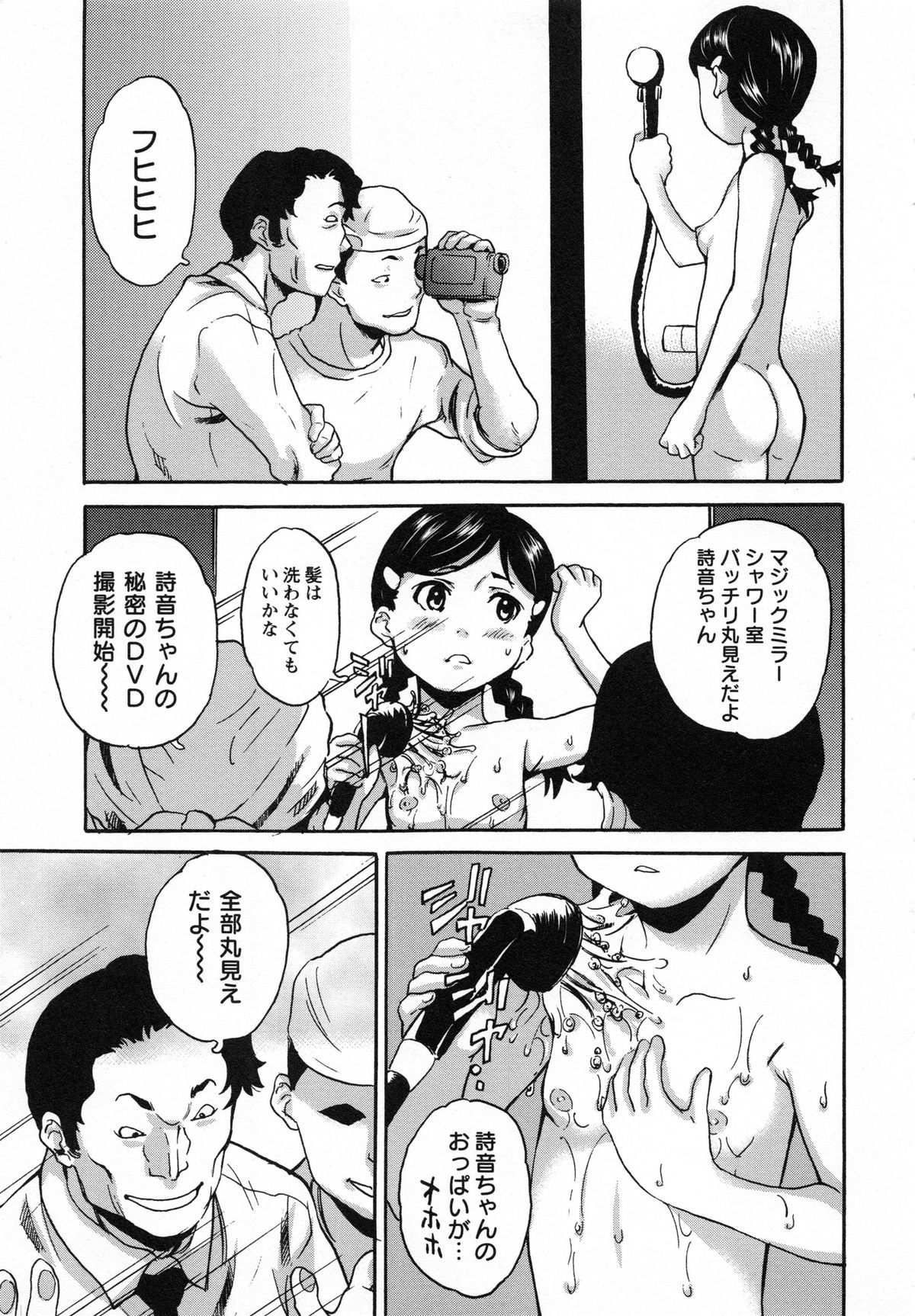 [朝比奈まこと] アイドル恥辱教室