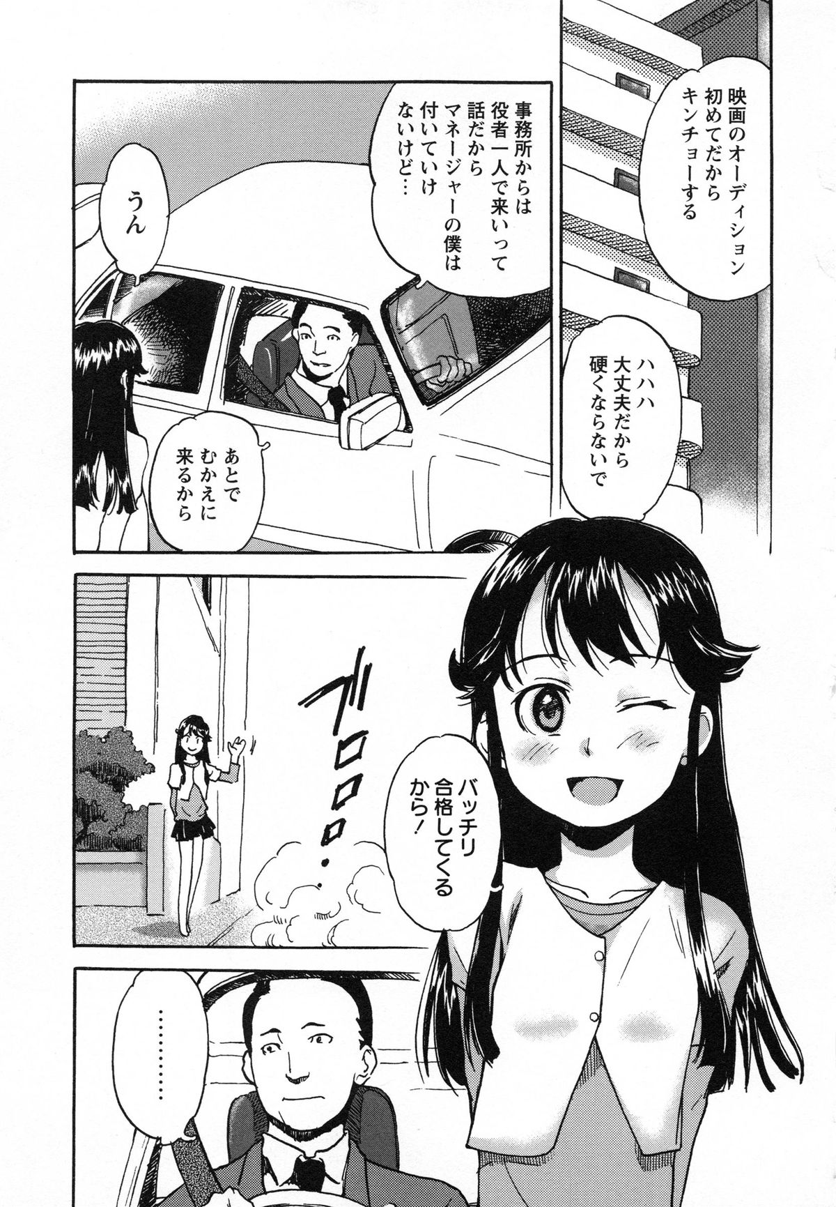 [朝比奈まこと] アイドル恥辱教室