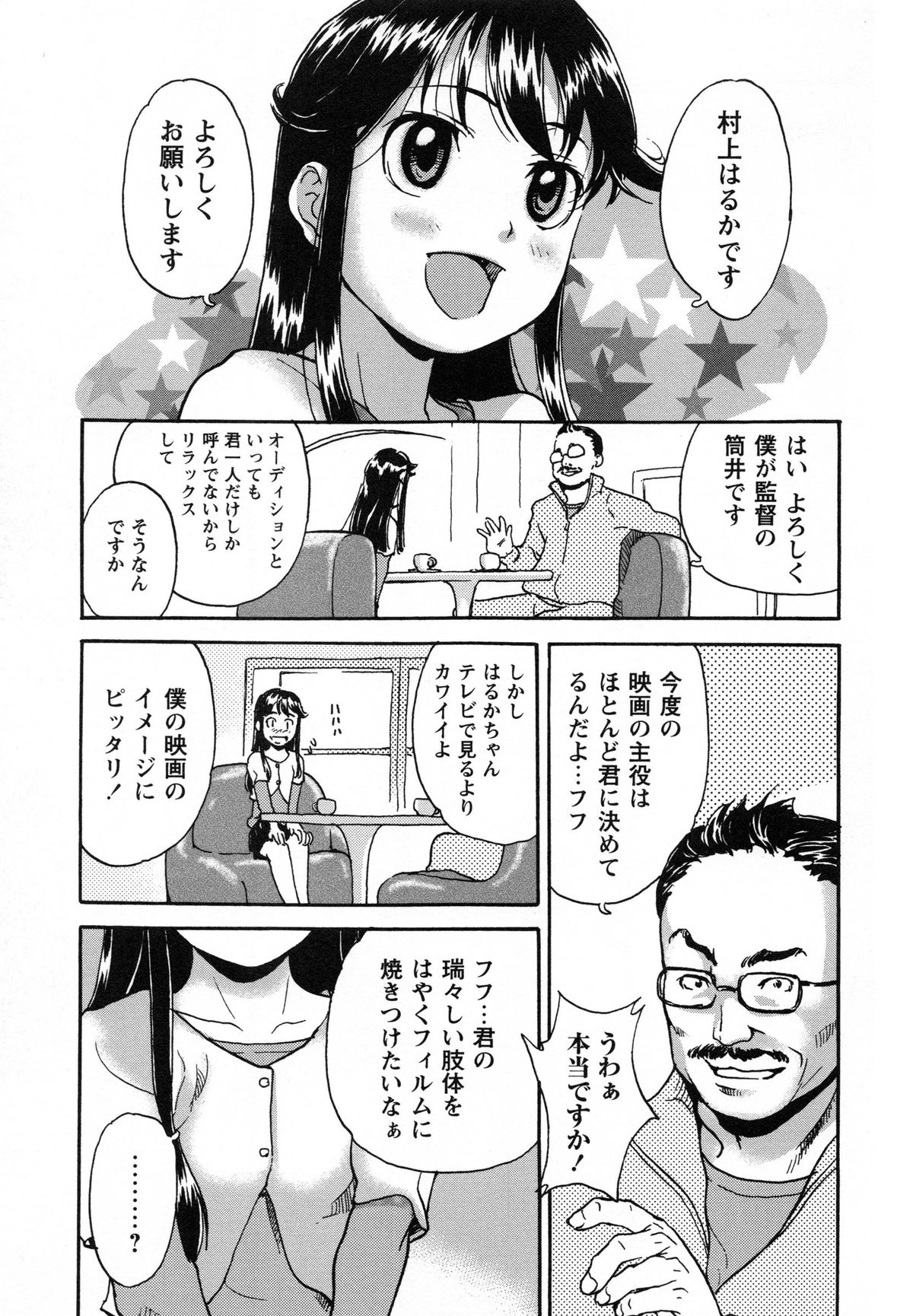 [朝比奈まこと] アイドル恥辱教室