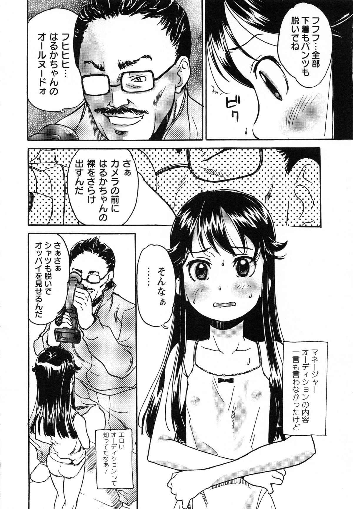 [朝比奈まこと] アイドル恥辱教室