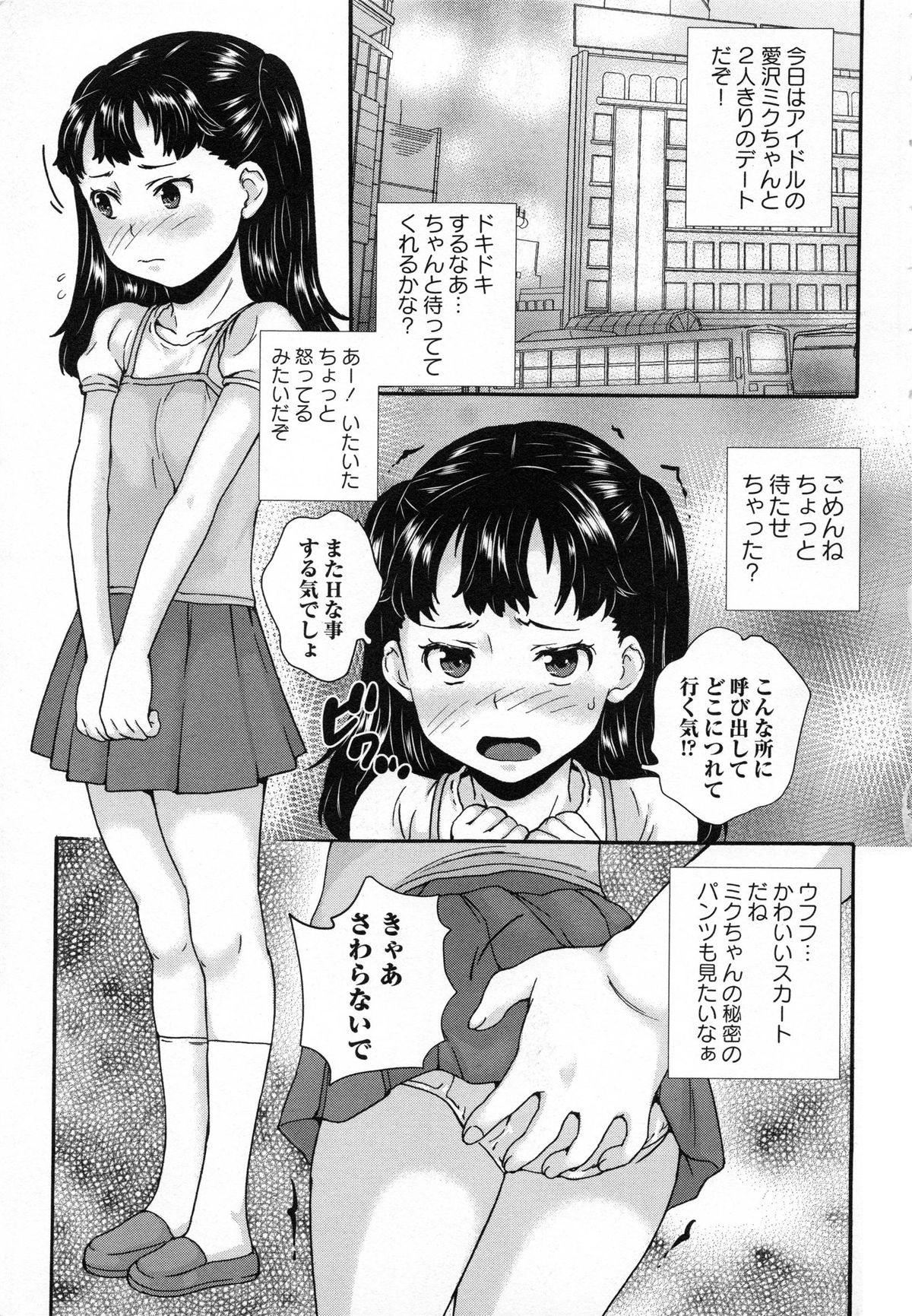 [朝比奈まこと] アイドル恥辱教室