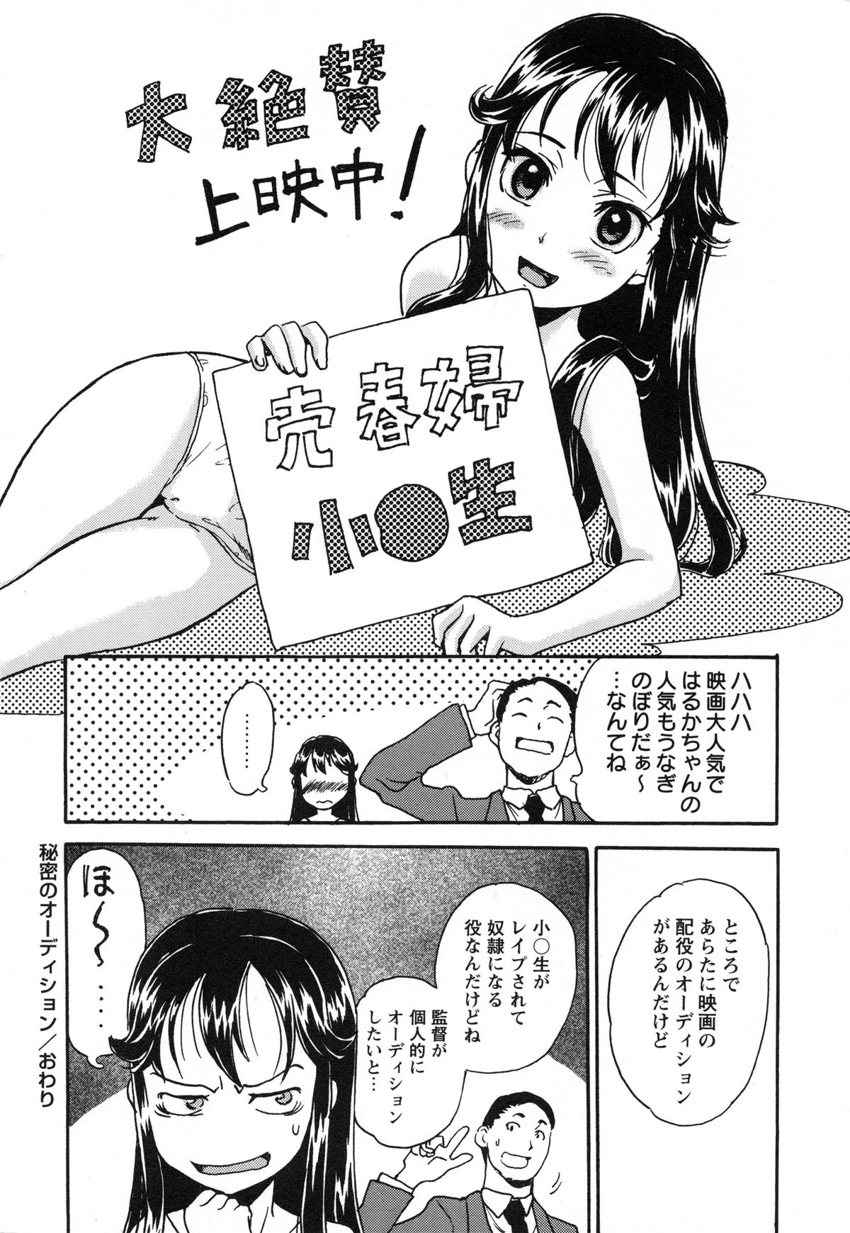 [朝比奈まこと] アイドル恥辱教室