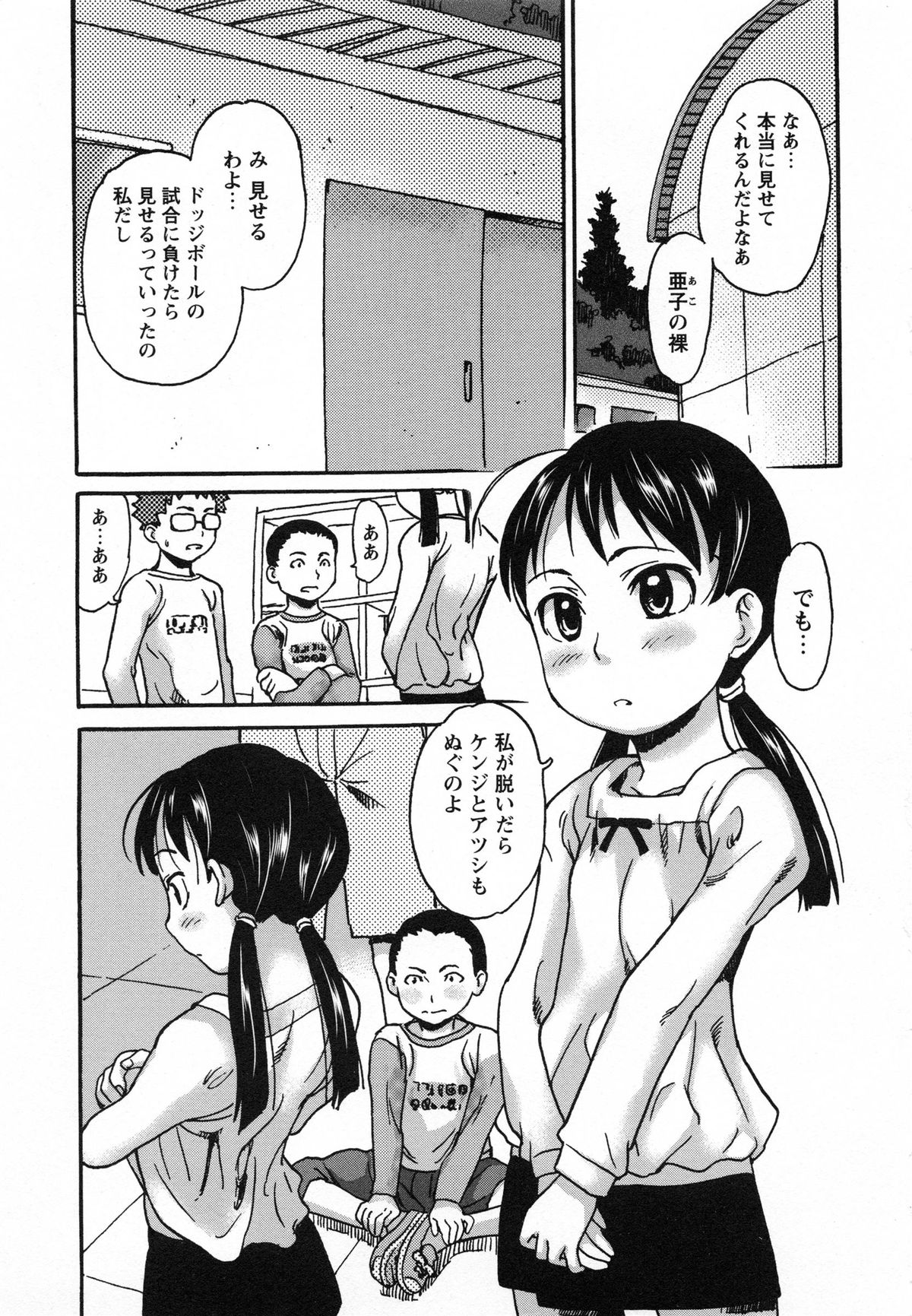 [朝比奈まこと] アイドル恥辱教室