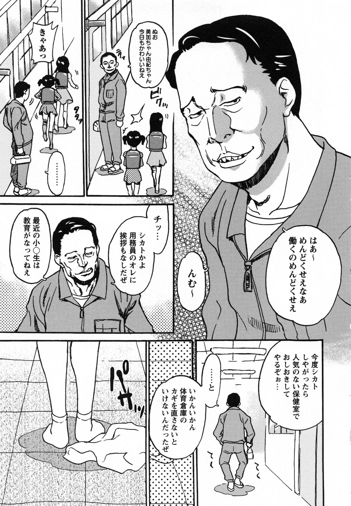 [朝比奈まこと] アイドル恥辱教室