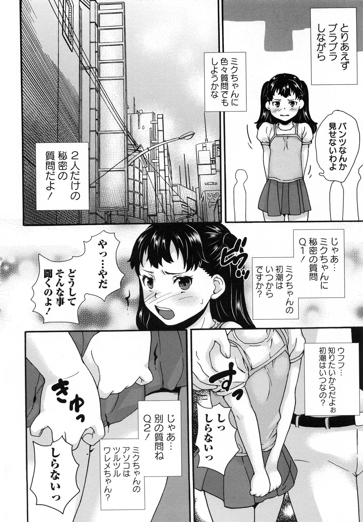 [朝比奈まこと] アイドル恥辱教室