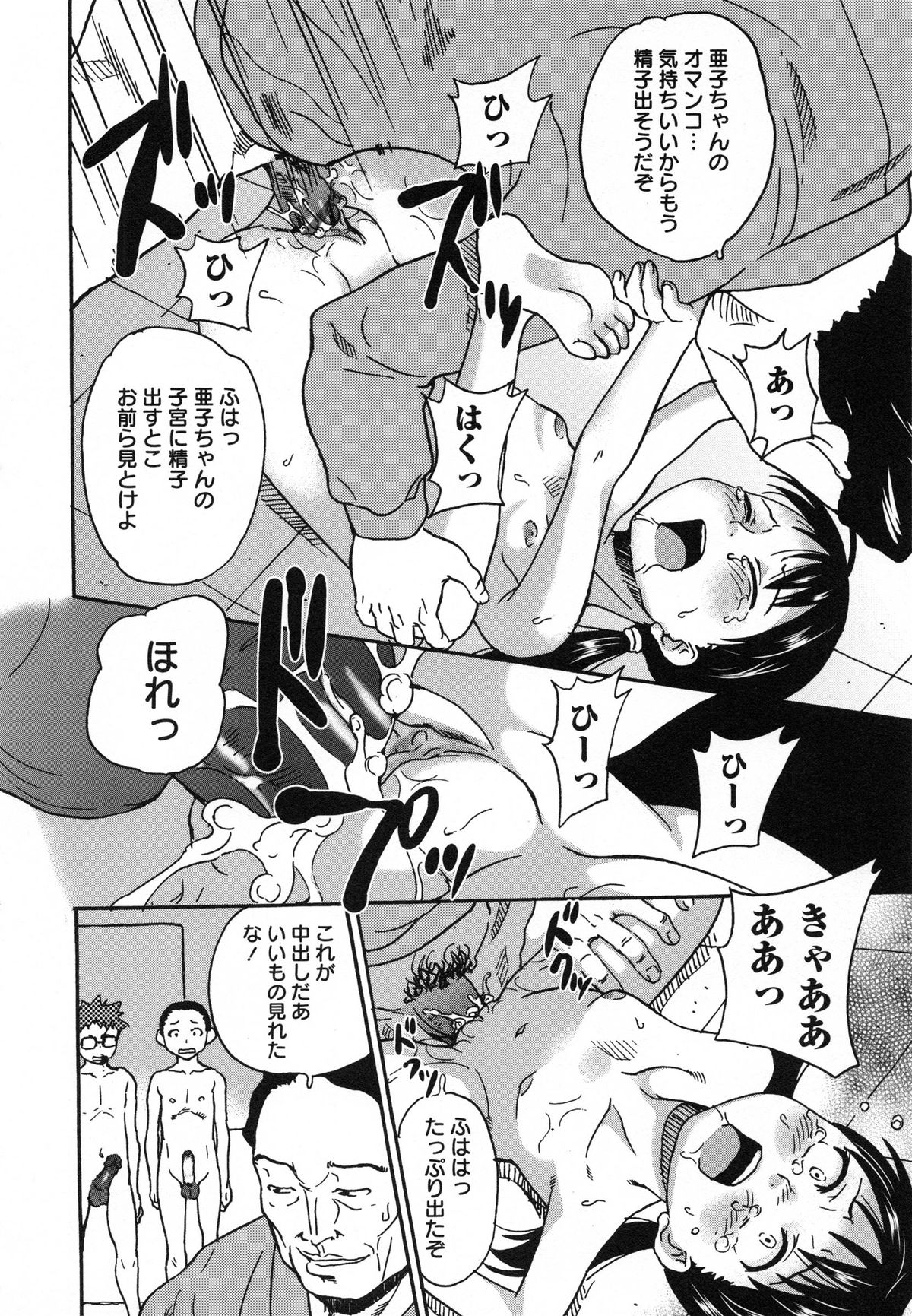 [朝比奈まこと] アイドル恥辱教室