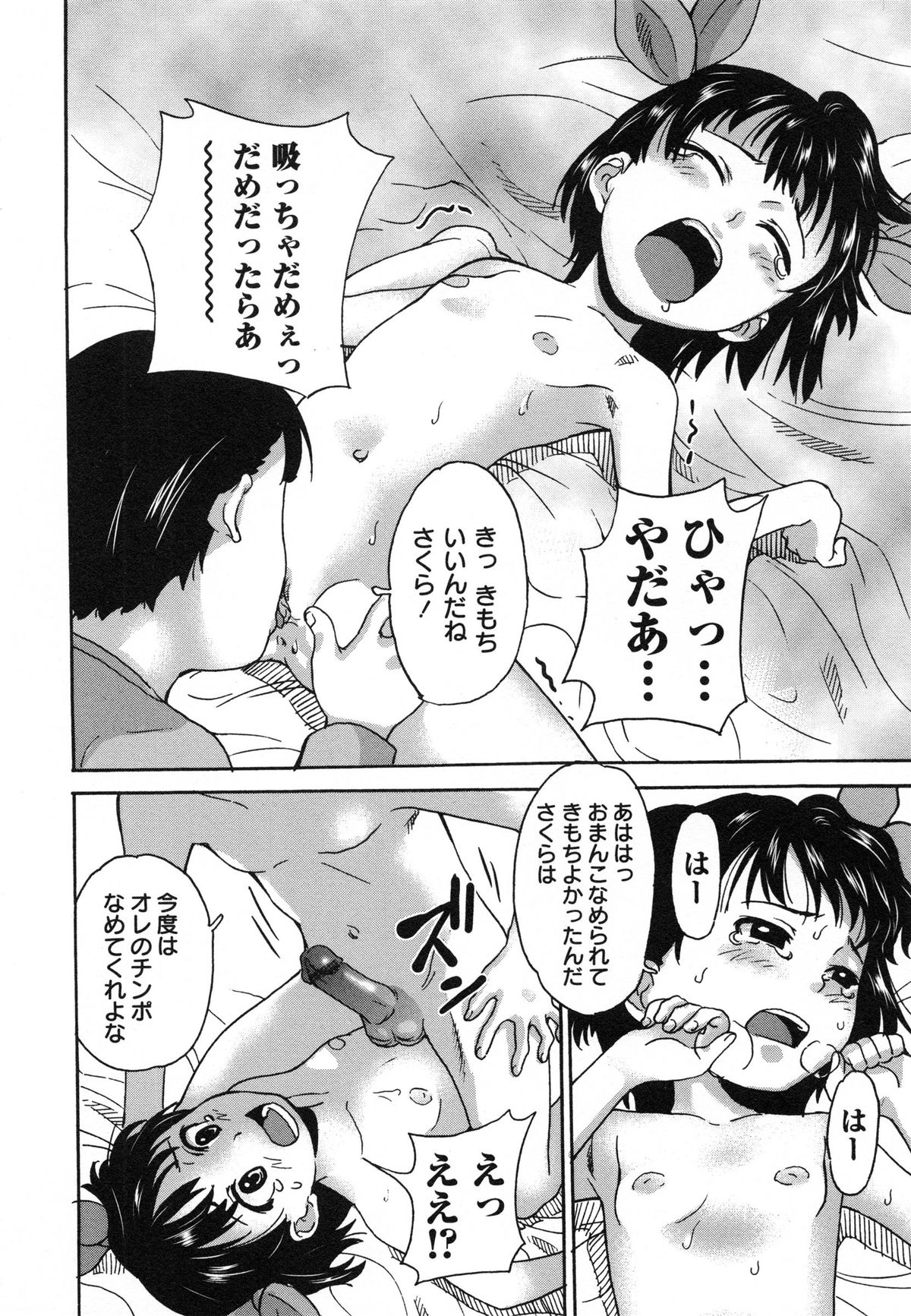[朝比奈まこと] アイドル恥辱教室