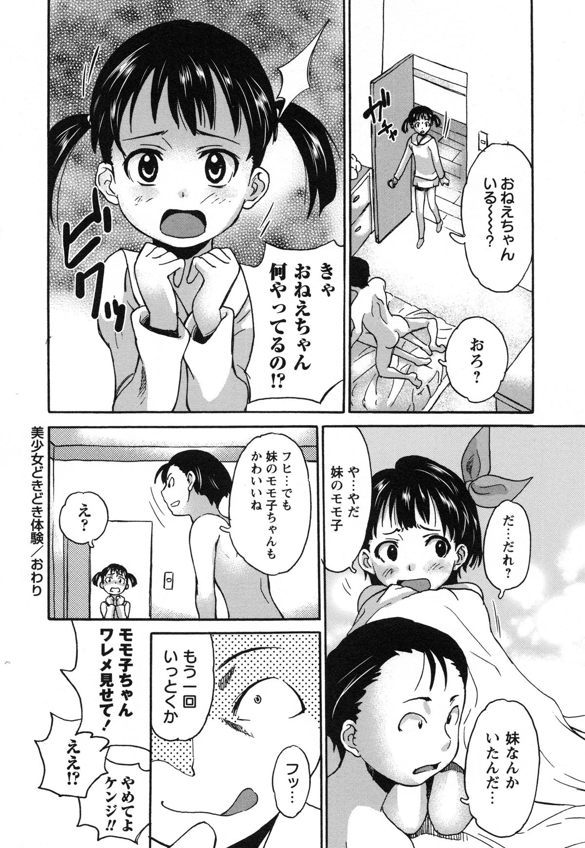 [朝比奈まこと] アイドル恥辱教室