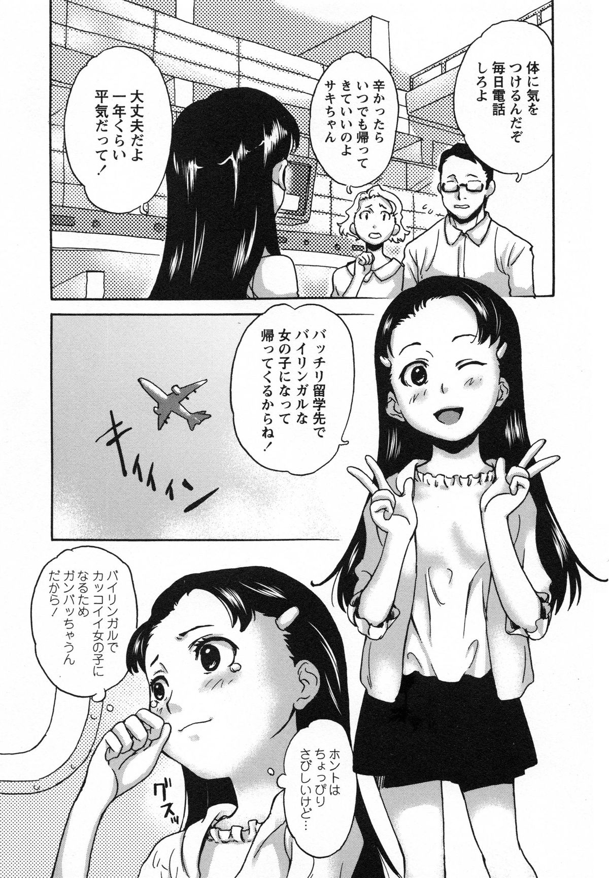 [朝比奈まこと] アイドル恥辱教室