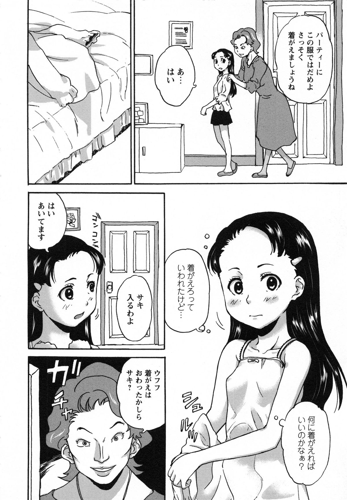 [朝比奈まこと] アイドル恥辱教室