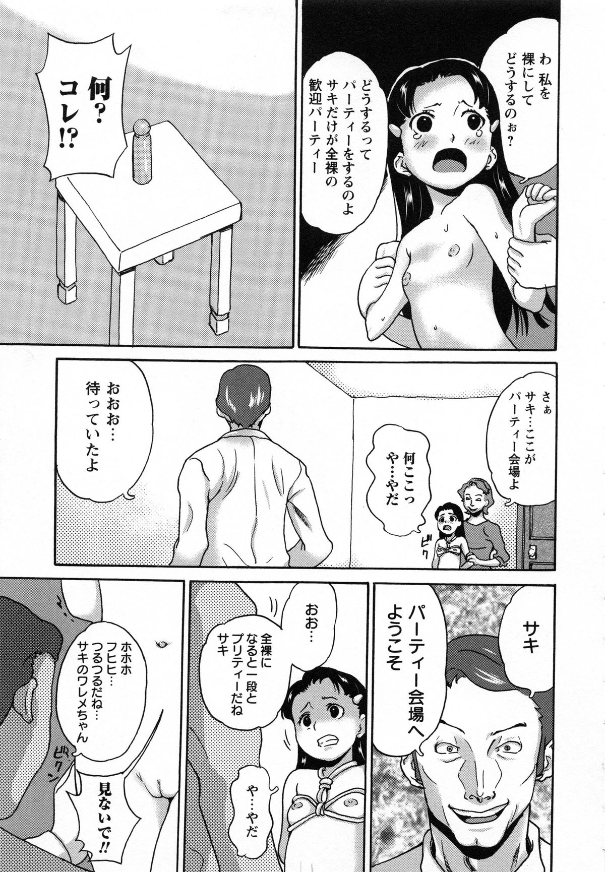 [朝比奈まこと] アイドル恥辱教室