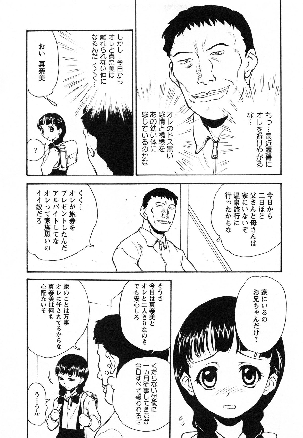 [朝比奈まこと] アイドル恥辱教室