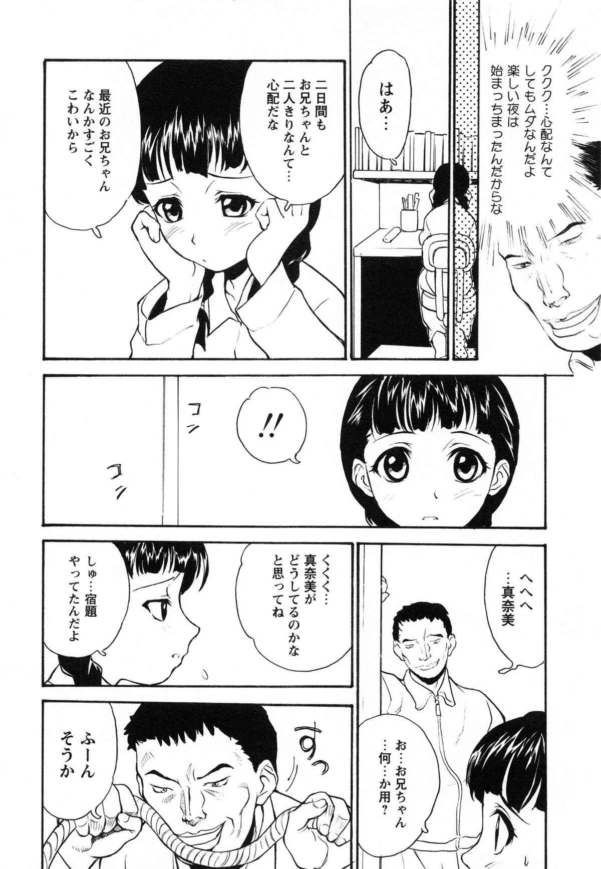 [朝比奈まこと] アイドル恥辱教室