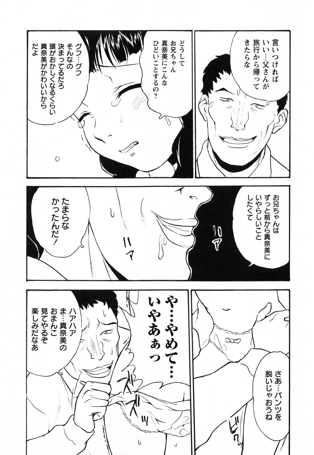 [朝比奈まこと] アイドル恥辱教室