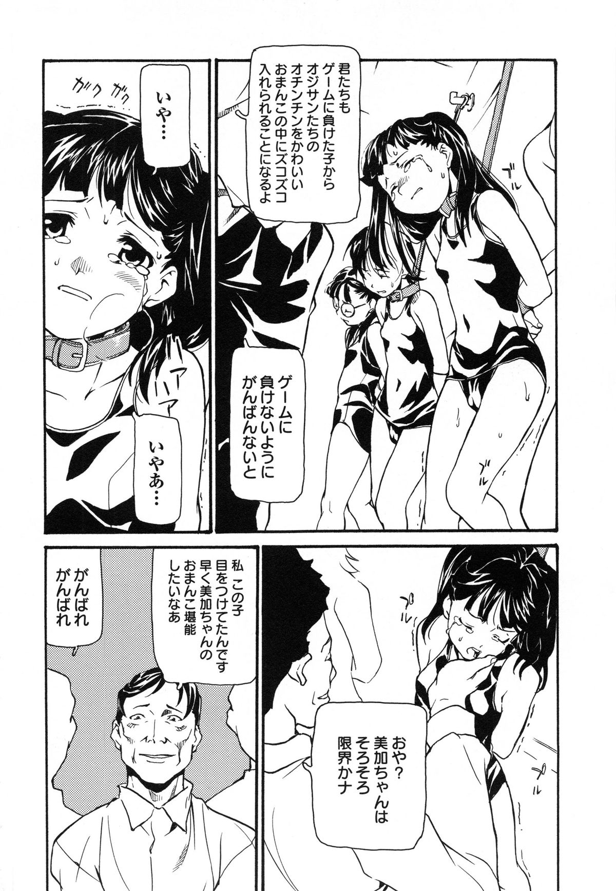 [朝比奈まこと] アイドル恥辱教室