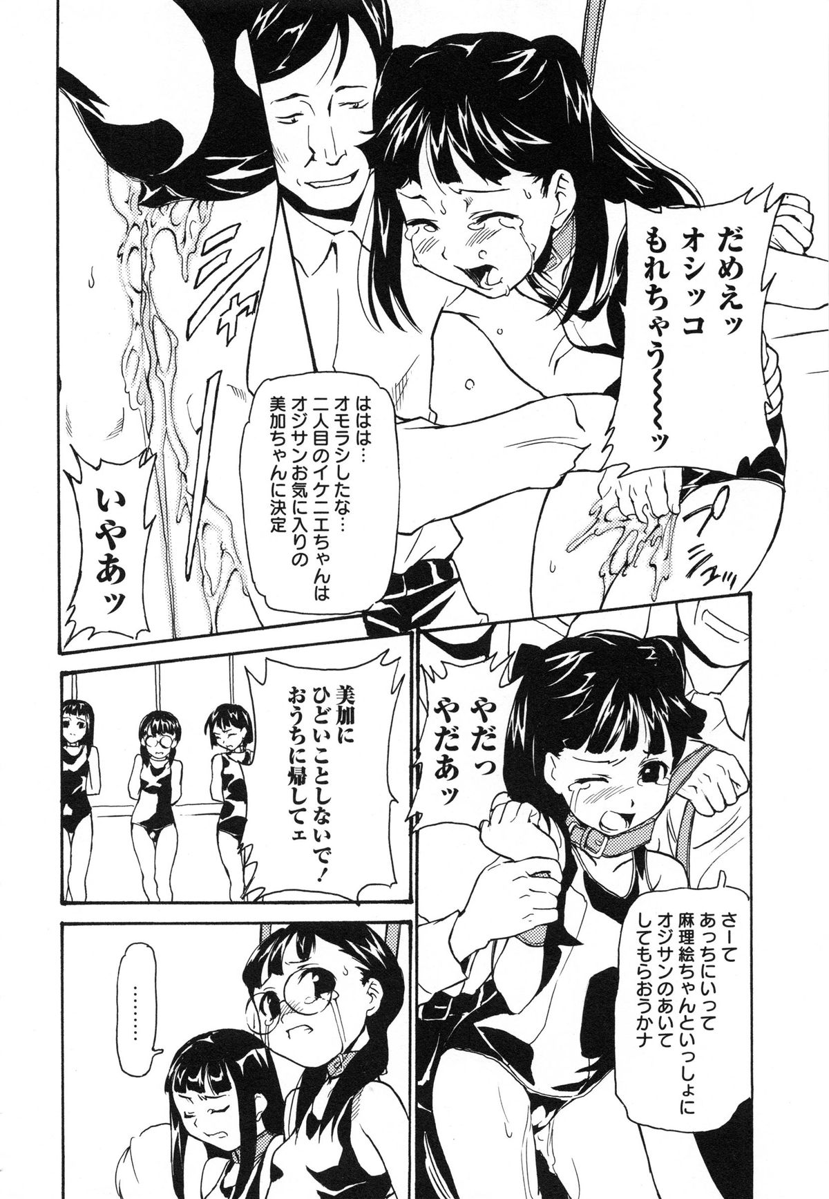 [朝比奈まこと] アイドル恥辱教室