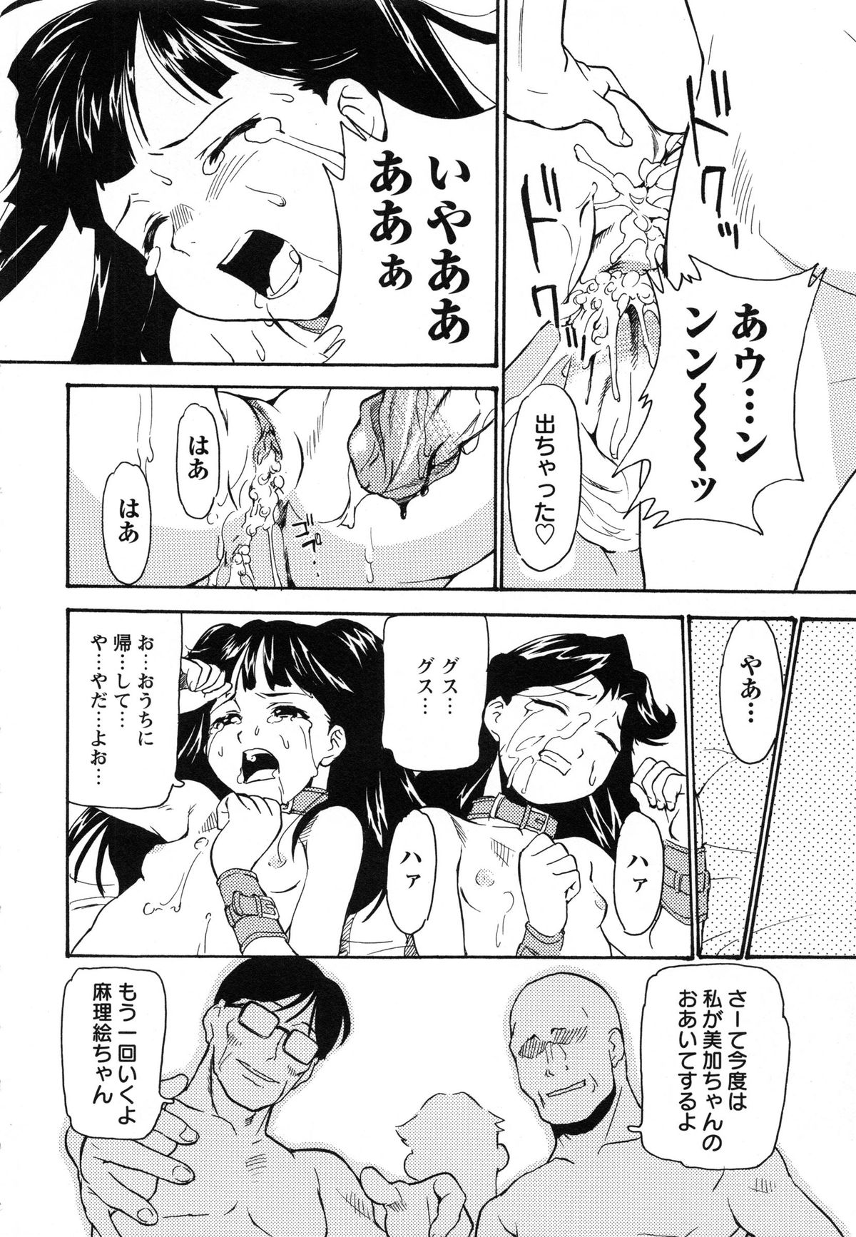 [朝比奈まこと] アイドル恥辱教室