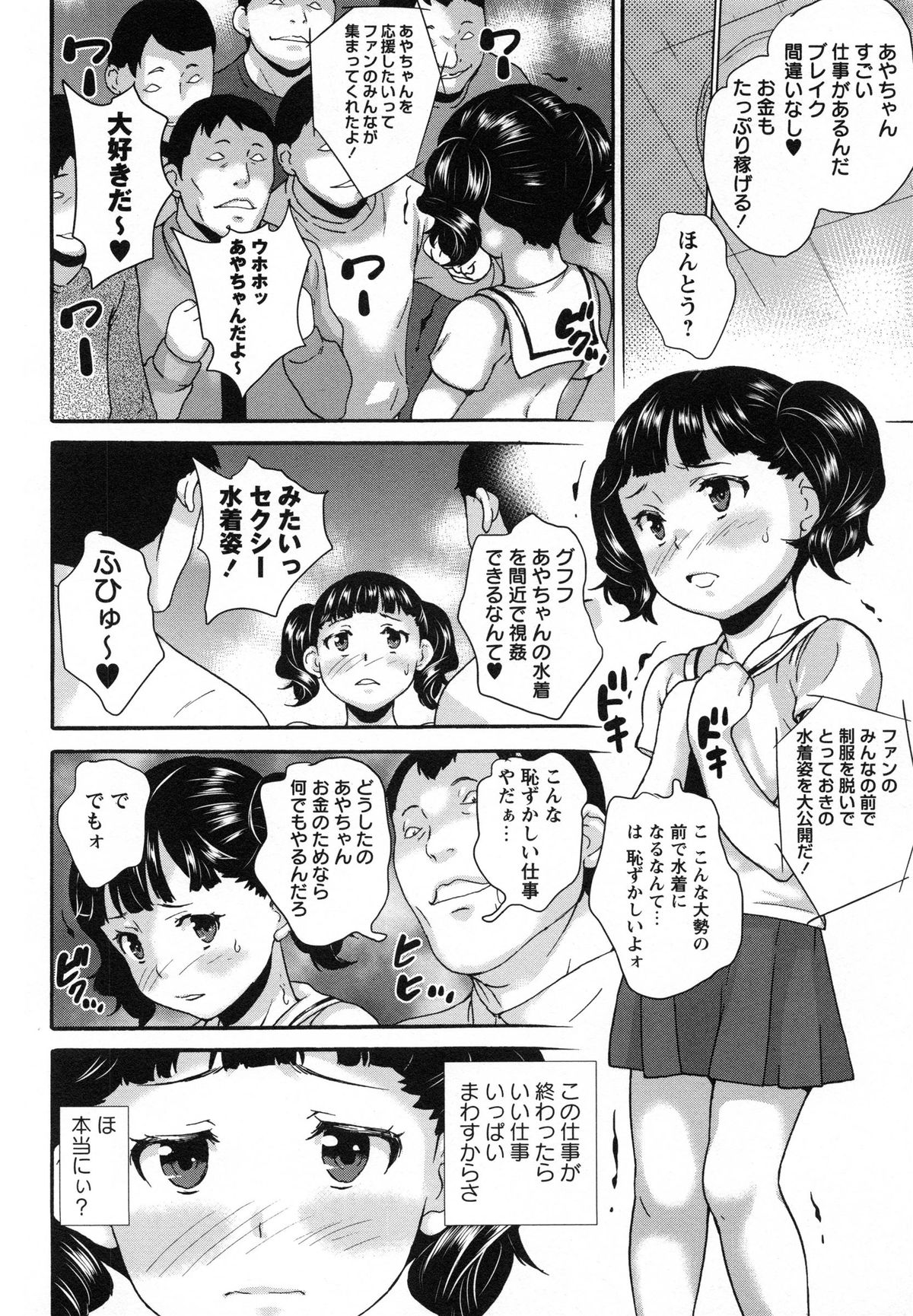 [朝比奈まこと] アイドル恥辱教室
