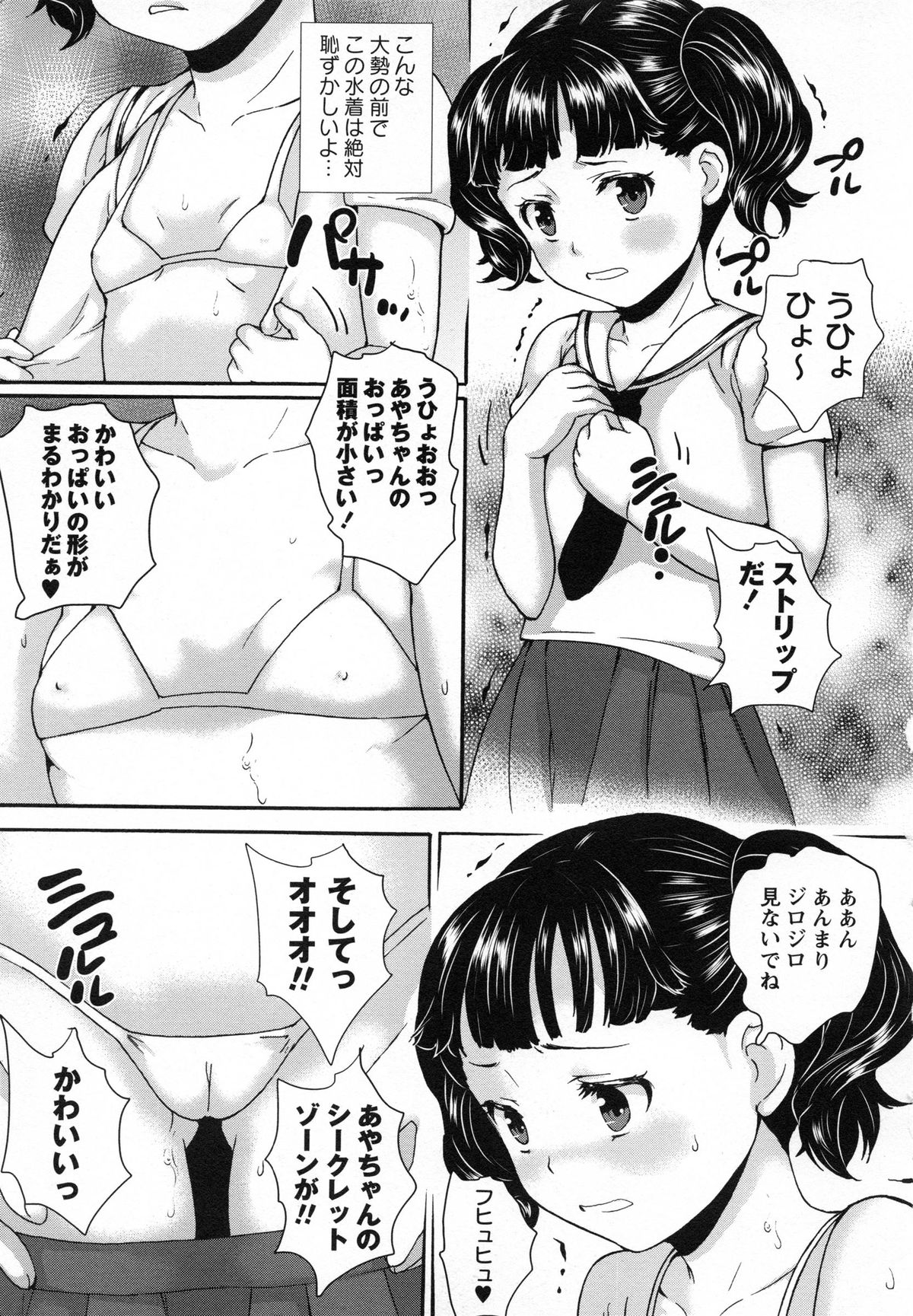 [朝比奈まこと] アイドル恥辱教室