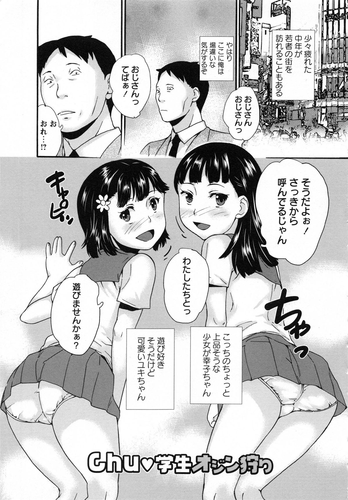 [朝比奈まこと] アイドル恥辱教室