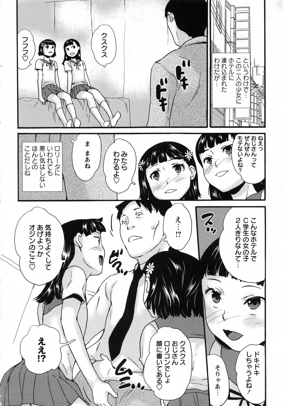 [朝比奈まこと] アイドル恥辱教室