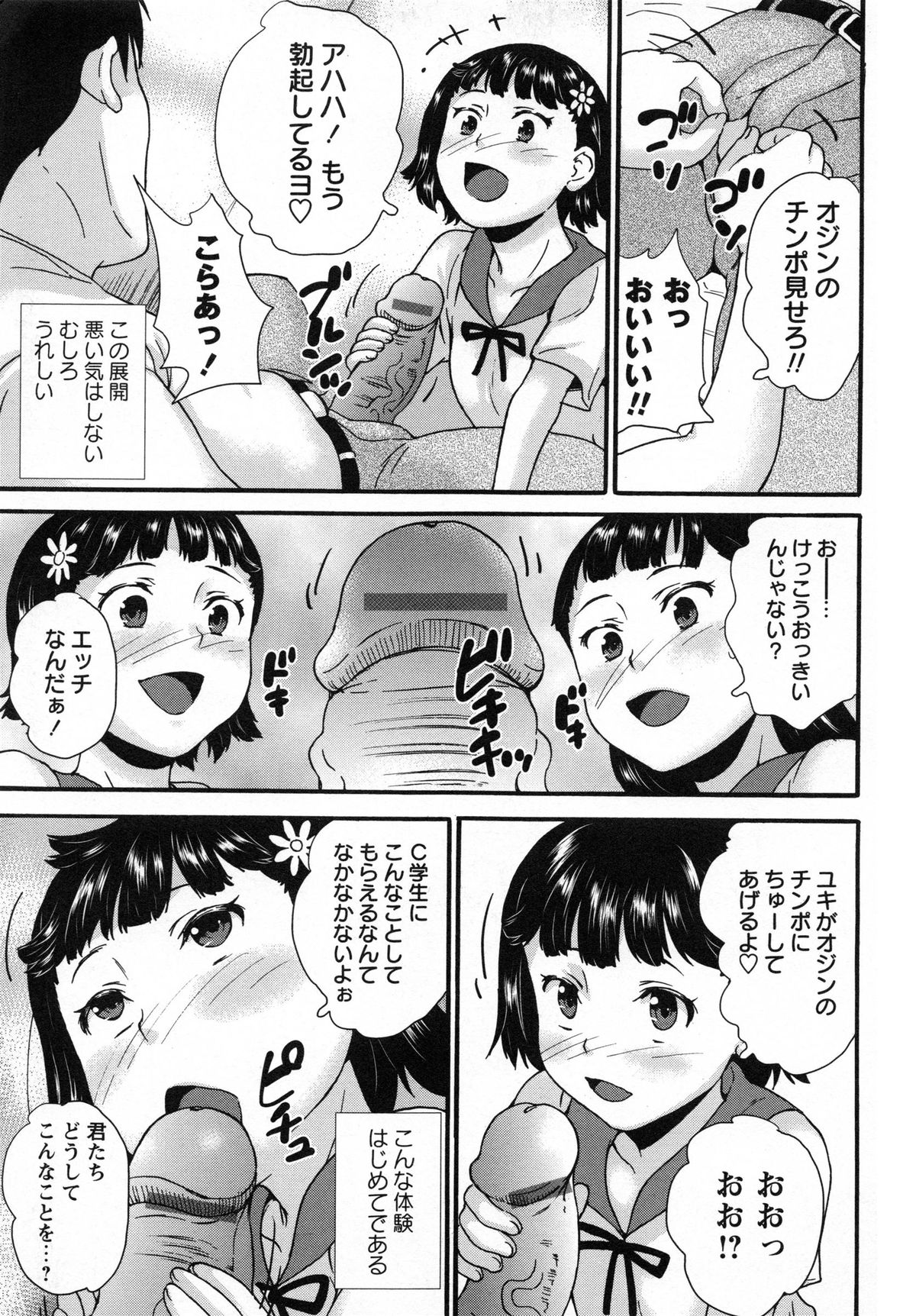 [朝比奈まこと] アイドル恥辱教室