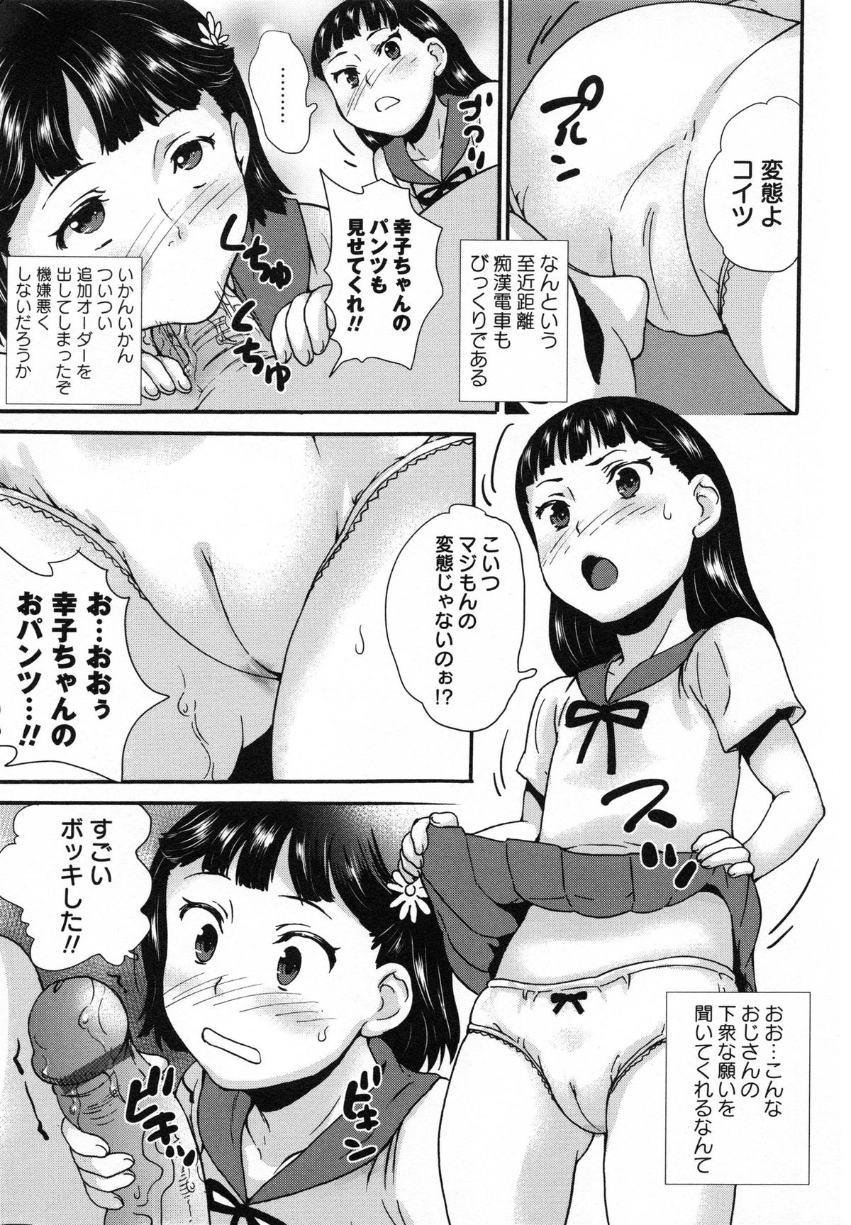 [朝比奈まこと] アイドル恥辱教室
