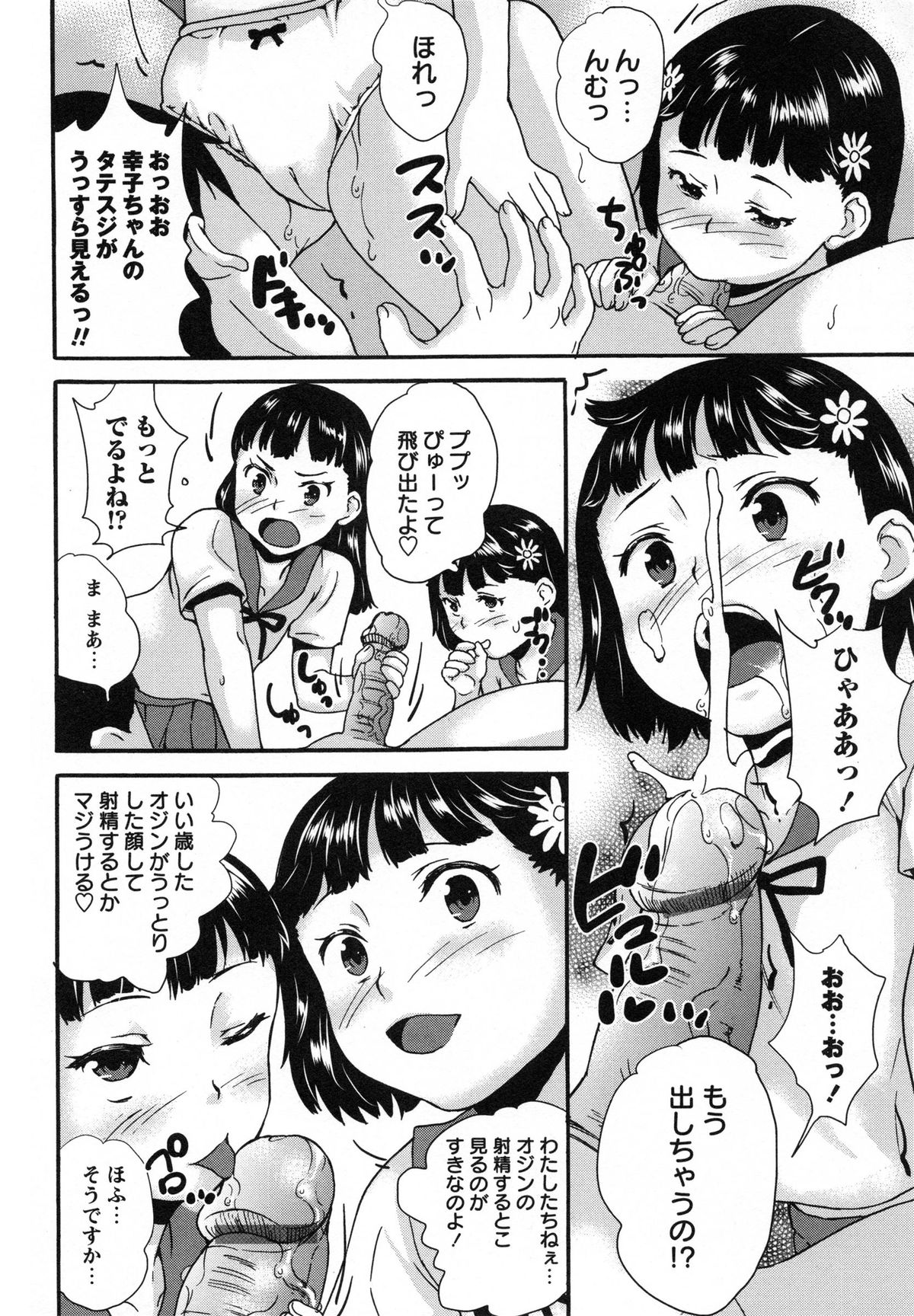 [朝比奈まこと] アイドル恥辱教室