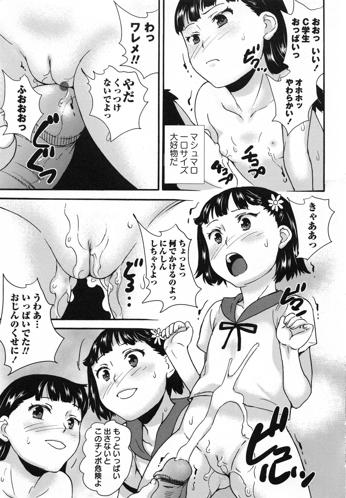 [朝比奈まこと] アイドル恥辱教室