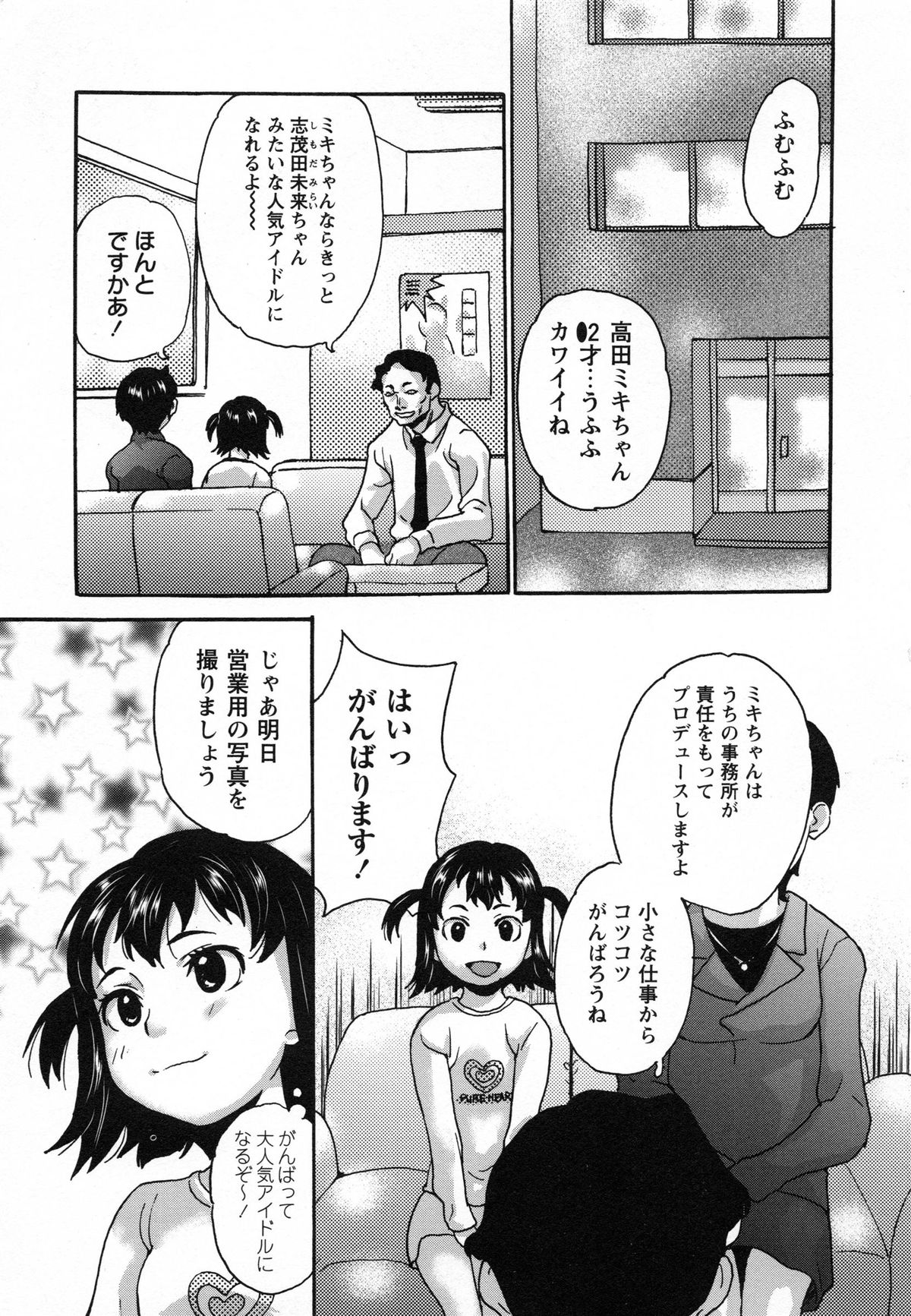 [朝比奈まこと] アイドル恥辱教室