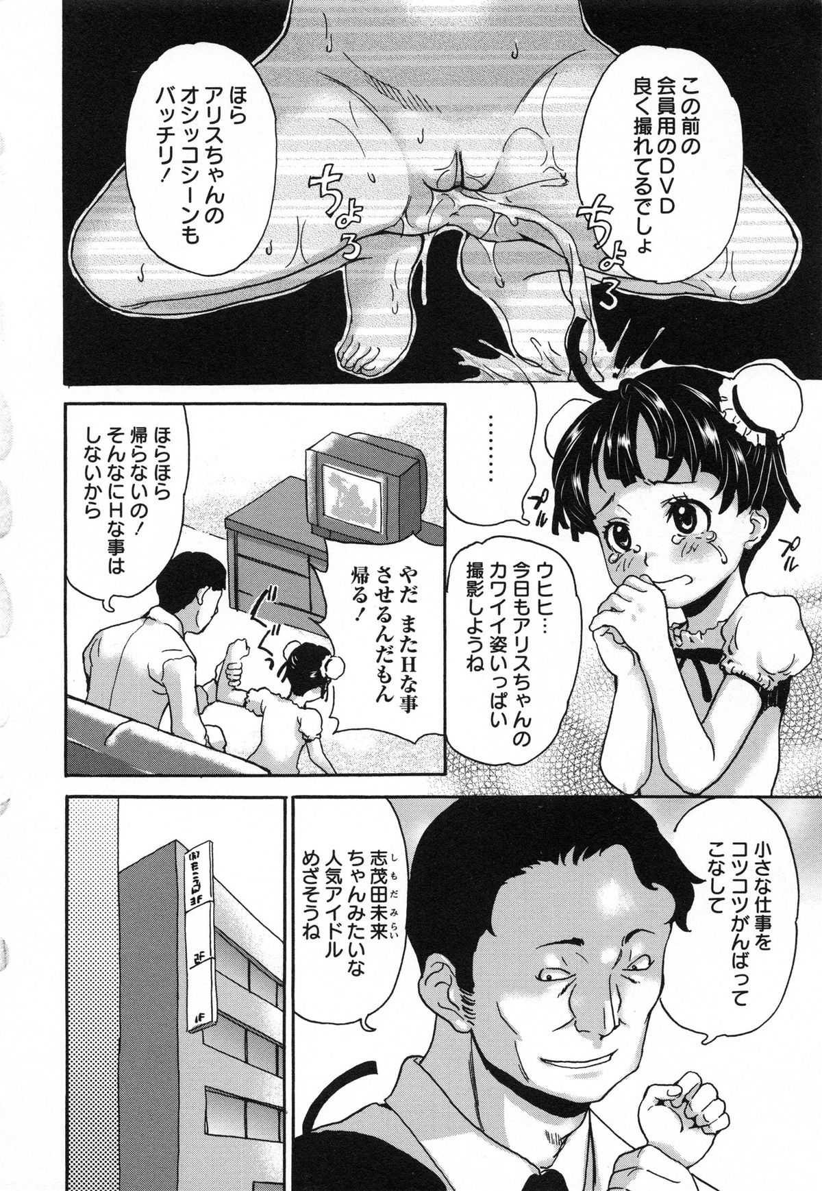 [朝比奈まこと] アイドル恥辱教室