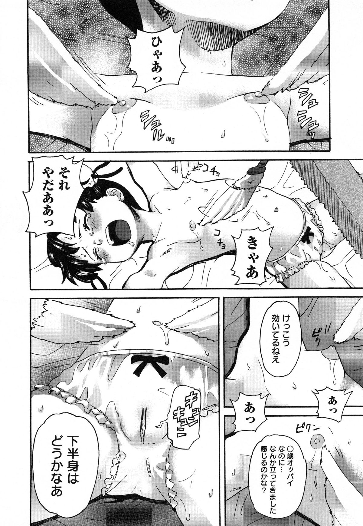 [朝比奈まこと] アイドル恥辱教室