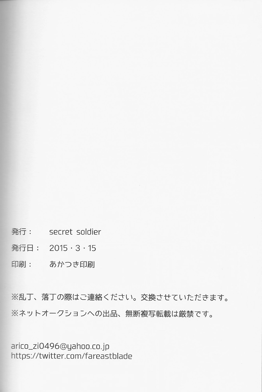(HARUCC20) [secret soldier (やすだしのぐ)] enchanted (サイコブレイク)