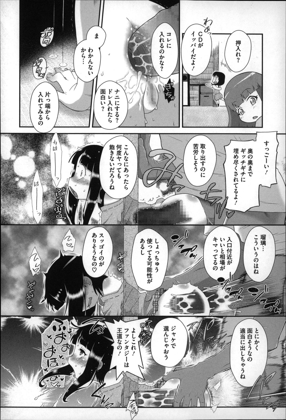 [断鉄] おっきくなるまで待てない! (あたしが)