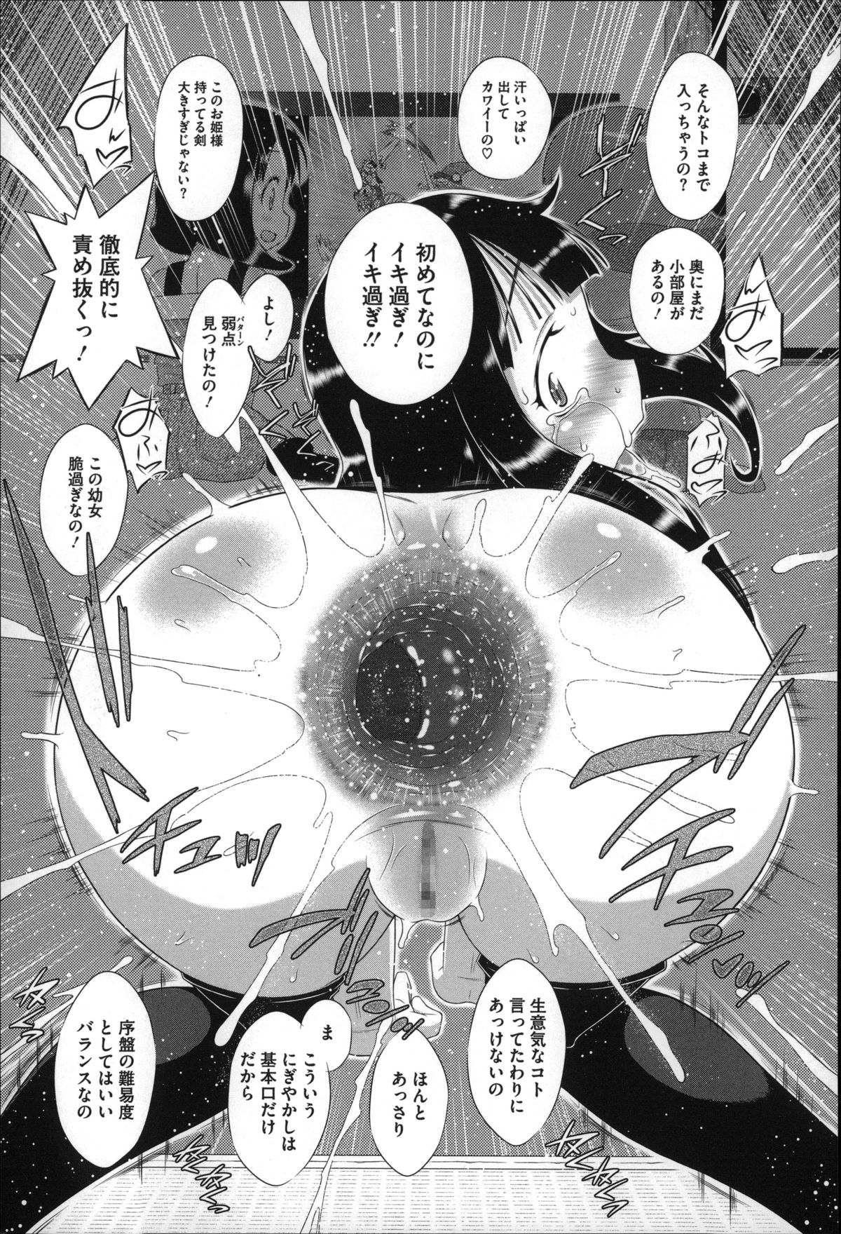 [断鉄] おっきくなるまで待てない! (あたしが)