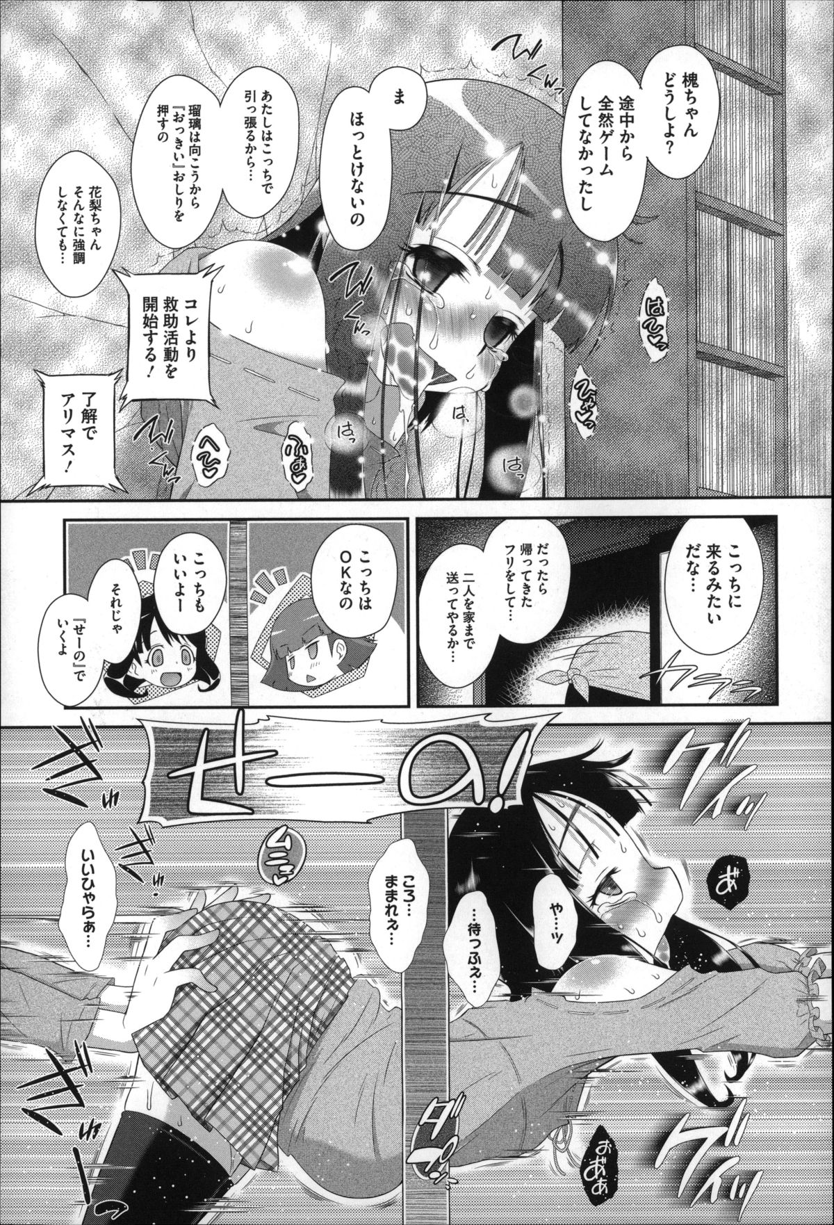 [断鉄] おっきくなるまで待てない! (あたしが)