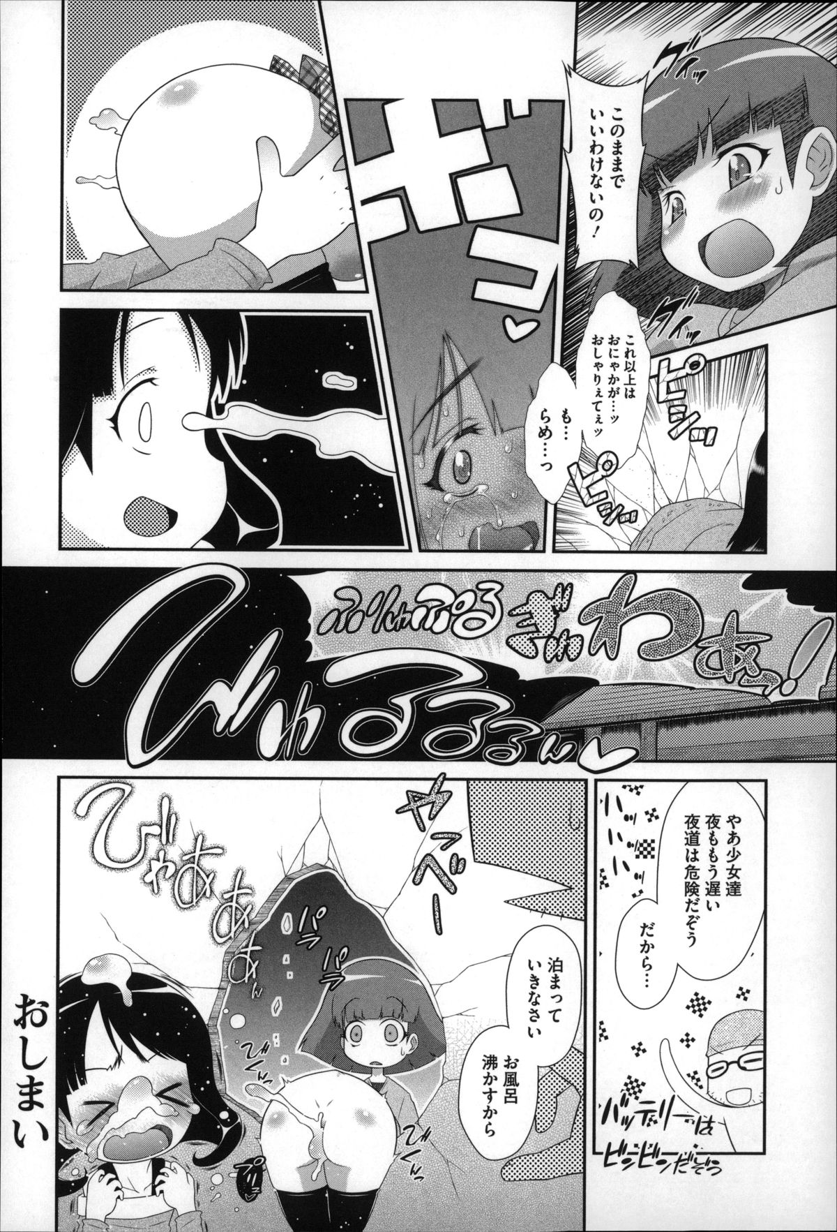 [断鉄] おっきくなるまで待てない! (あたしが)