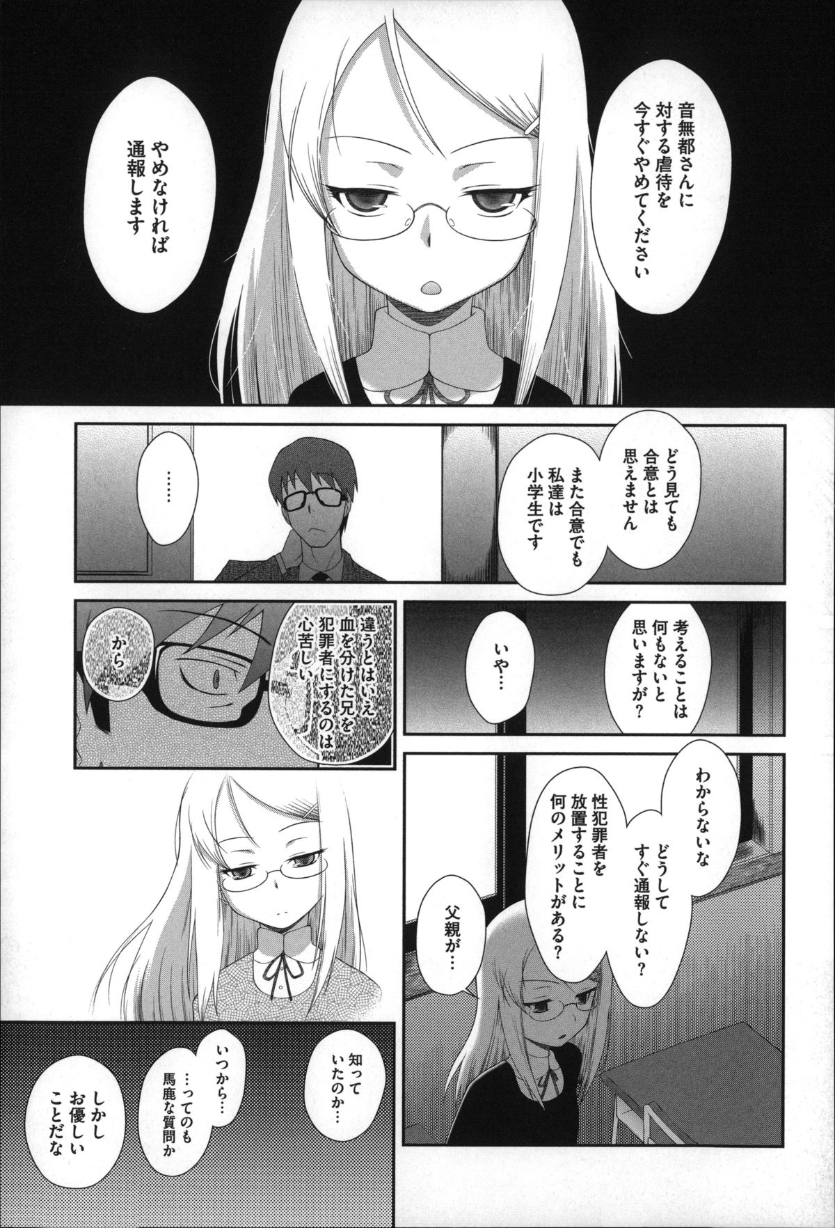 [断鉄] おっきくなるまで待てない! (あたしが)