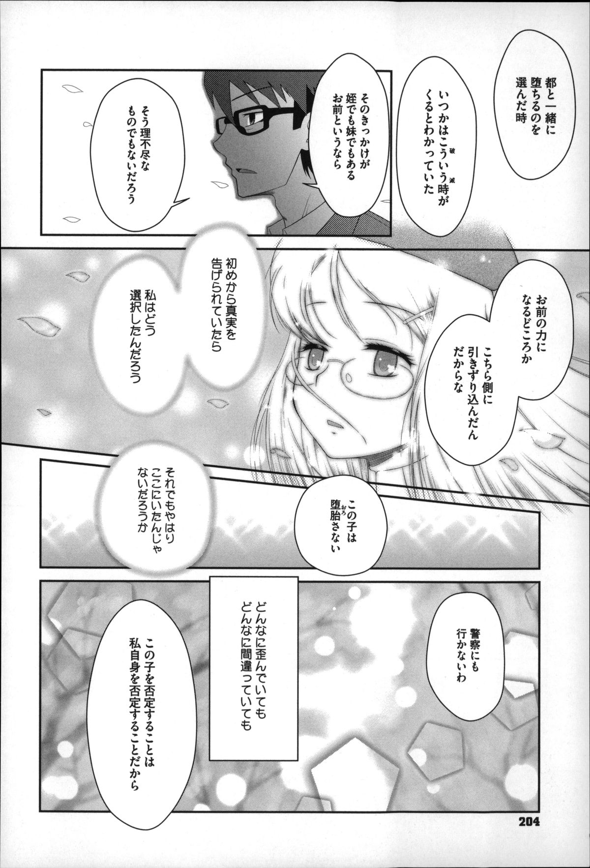 [断鉄] おっきくなるまで待てない! (あたしが)