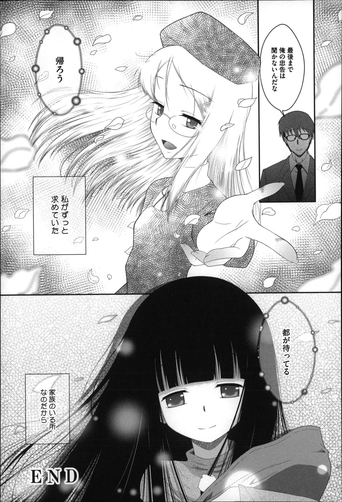 [断鉄] おっきくなるまで待てない! (あたしが)