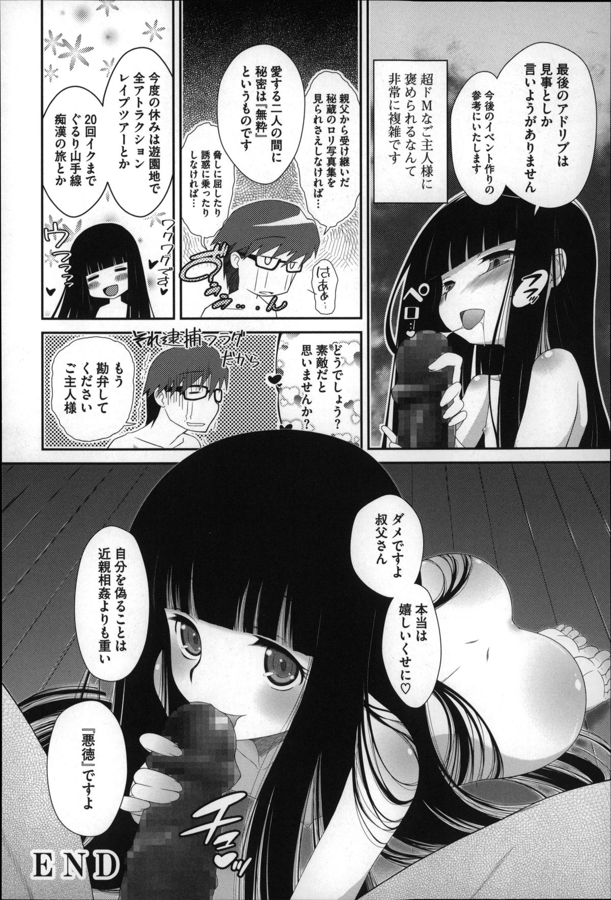[断鉄] おっきくなるまで待てない! (あたしが)