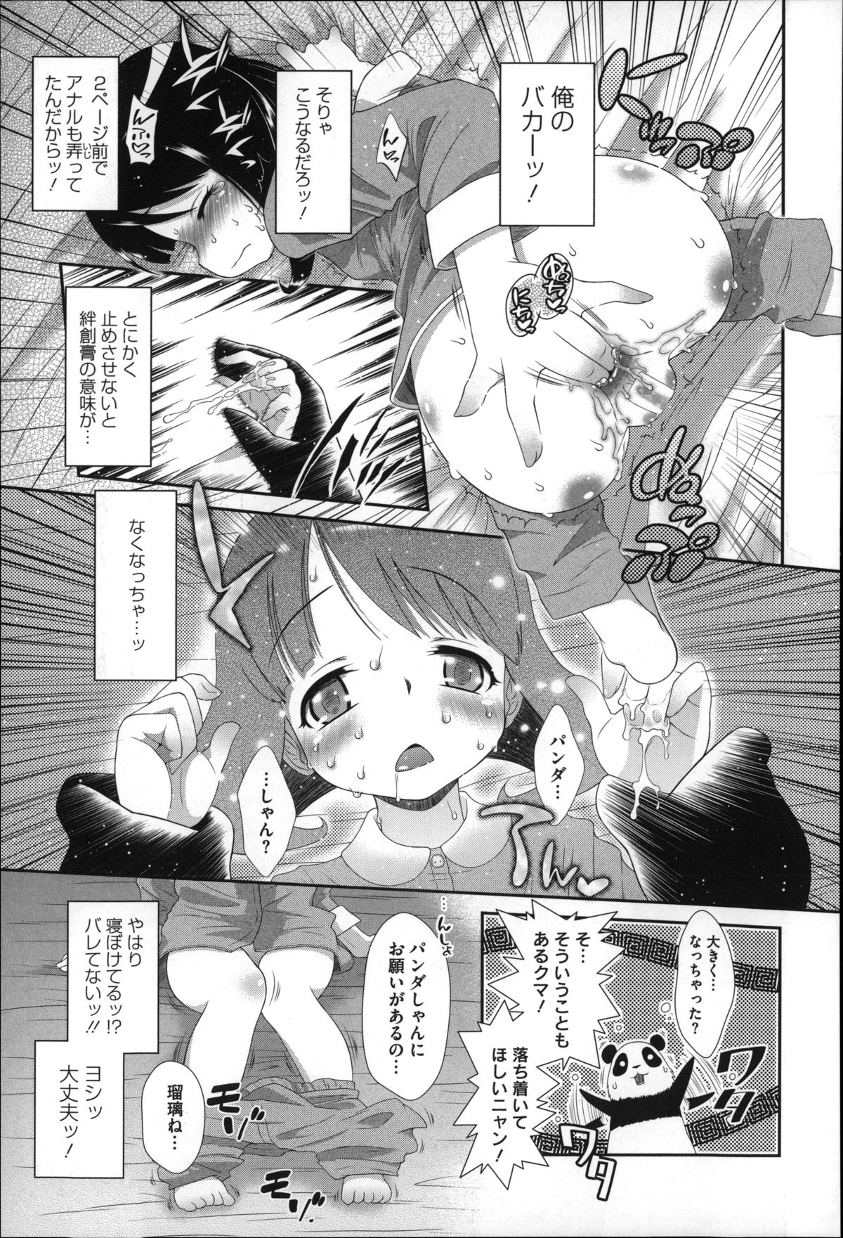 [断鉄] おっきくなるまで待てない! (あたしが)