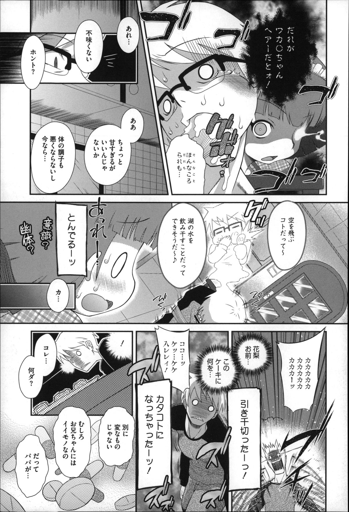 [断鉄] おっきくなるまで待てない! (あたしが)