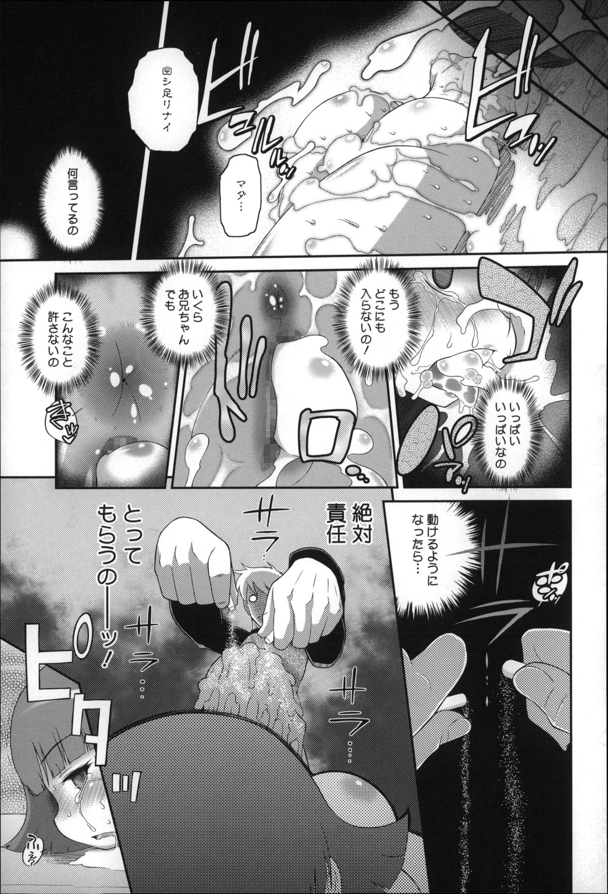 [断鉄] おっきくなるまで待てない! (あたしが)